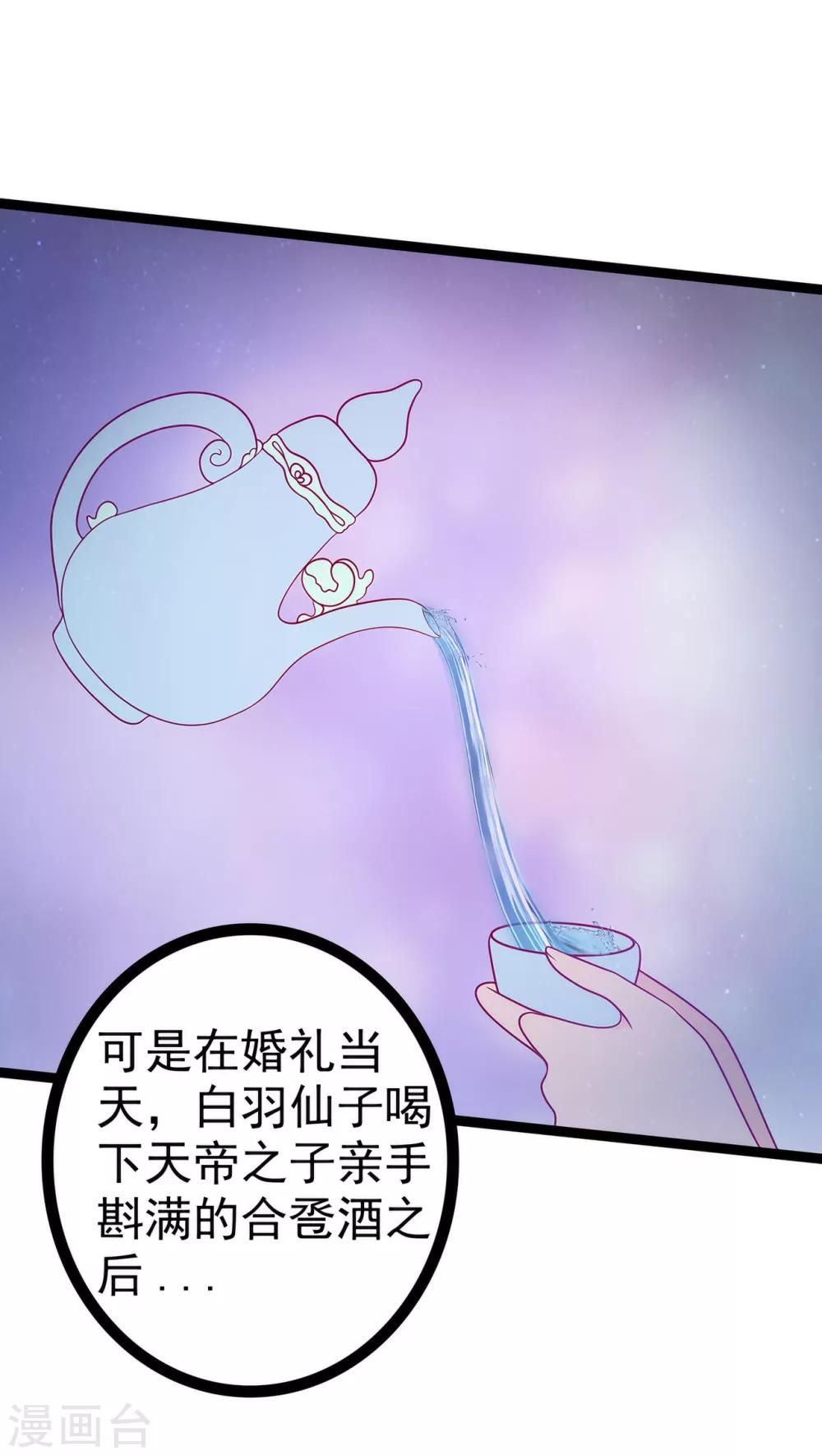 《霸道冥王恋上她》第57话 为了权力牺牲她！ 第14页