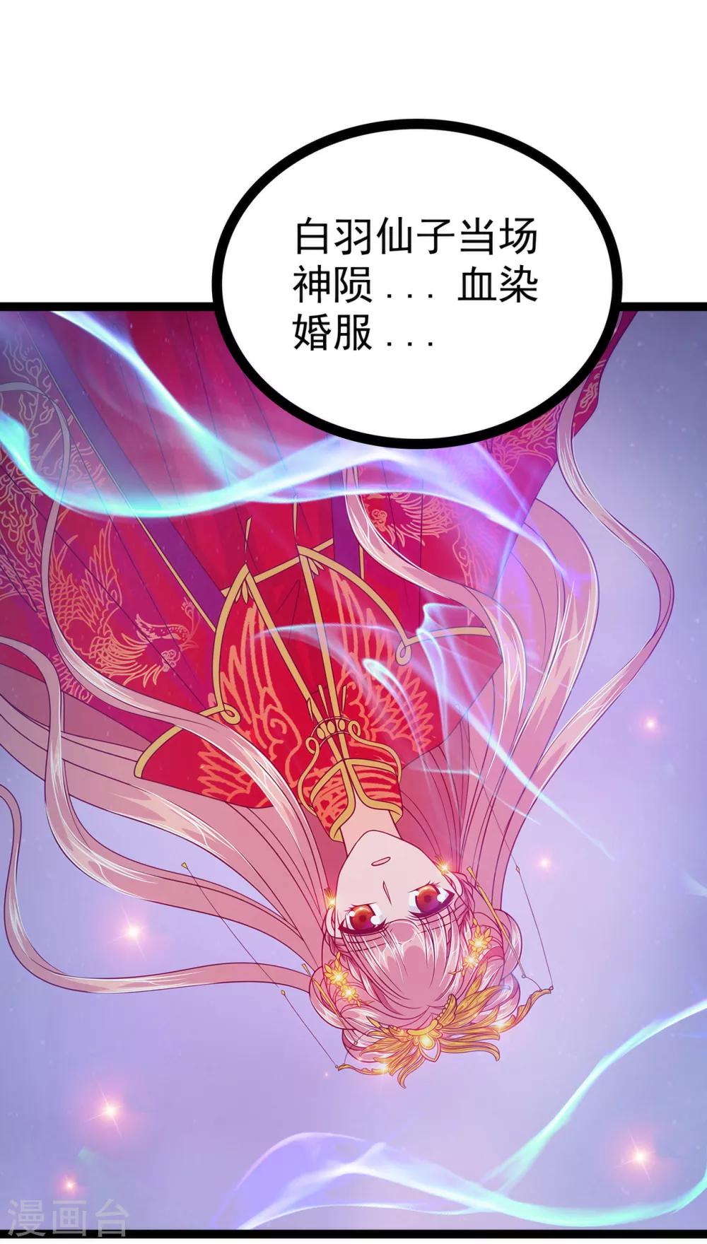 《霸道冥王恋上她》第57话 为了权力牺牲她！ 第16页