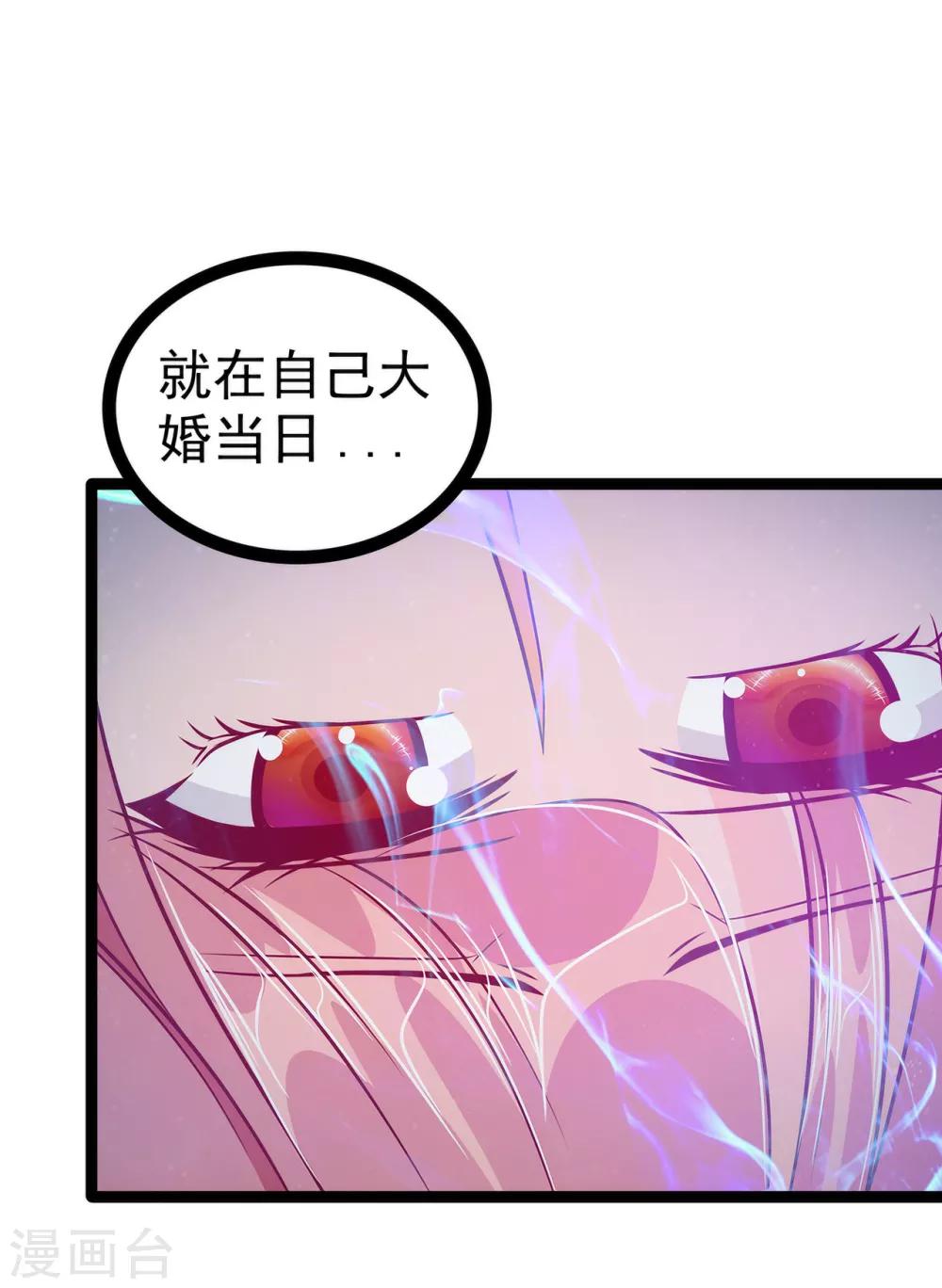 《霸道冥王恋上她》第57话 为了权力牺牲她！ 第17页
