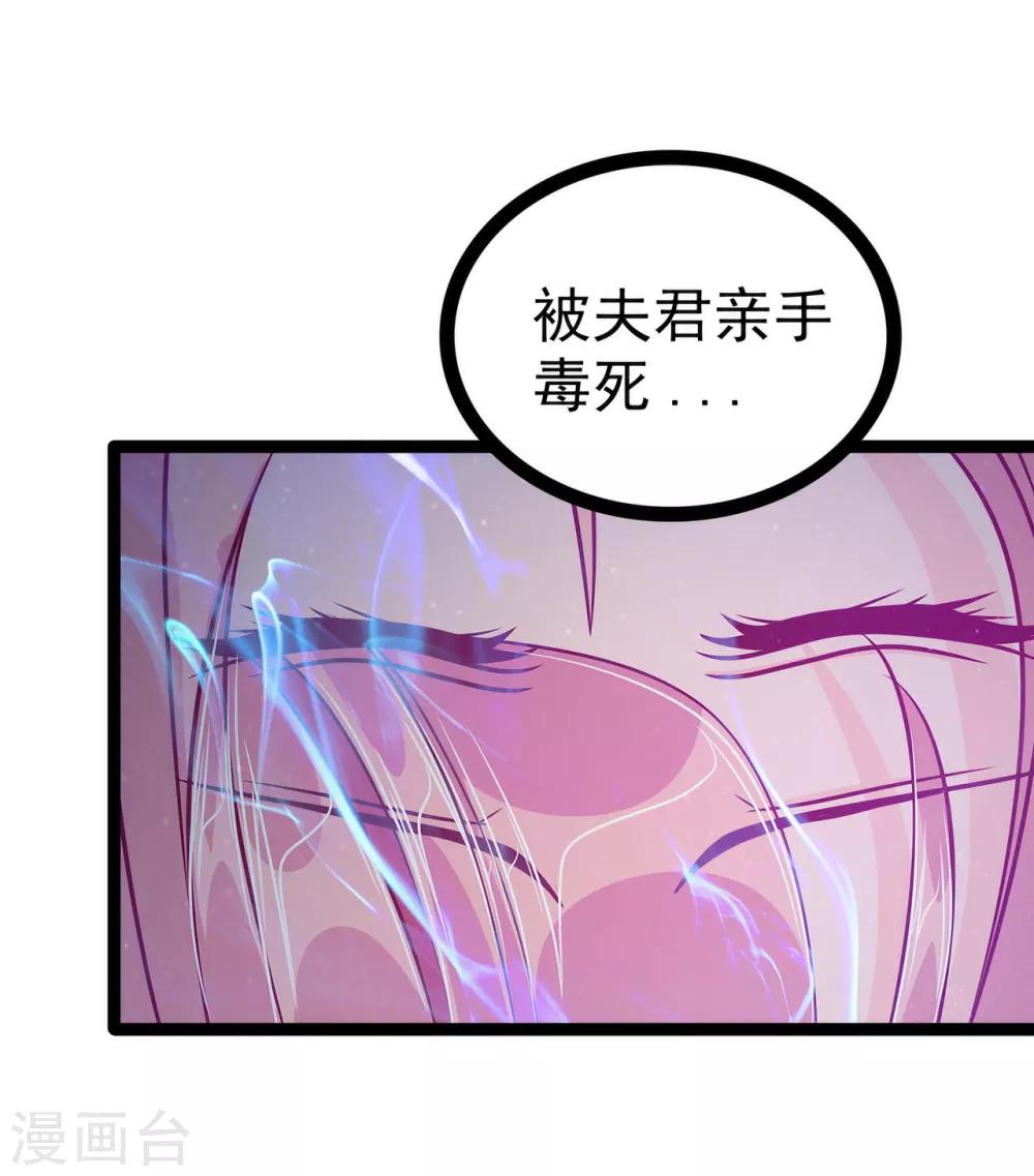 《霸道冥王恋上她》第57话 为了权力牺牲她！ 第18页