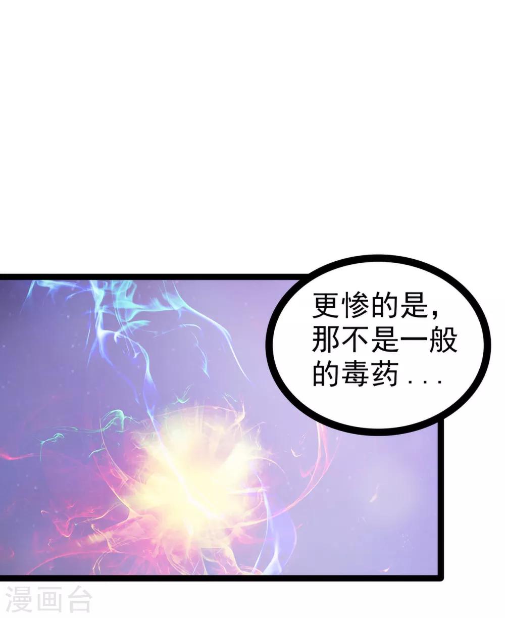 《霸道冥王恋上她》第57话 为了权力牺牲她！ 第19页