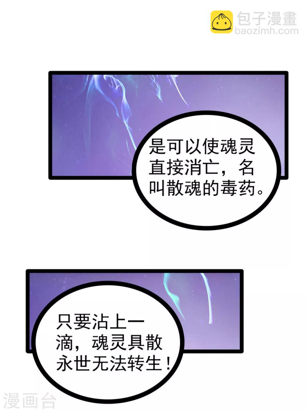 《霸道冥王恋上她》第57话 为了权力牺牲她！ 第20页