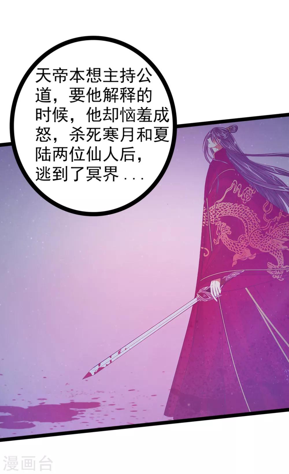 《霸道冥王恋上她》第57话 为了权力牺牲她！ 第21页