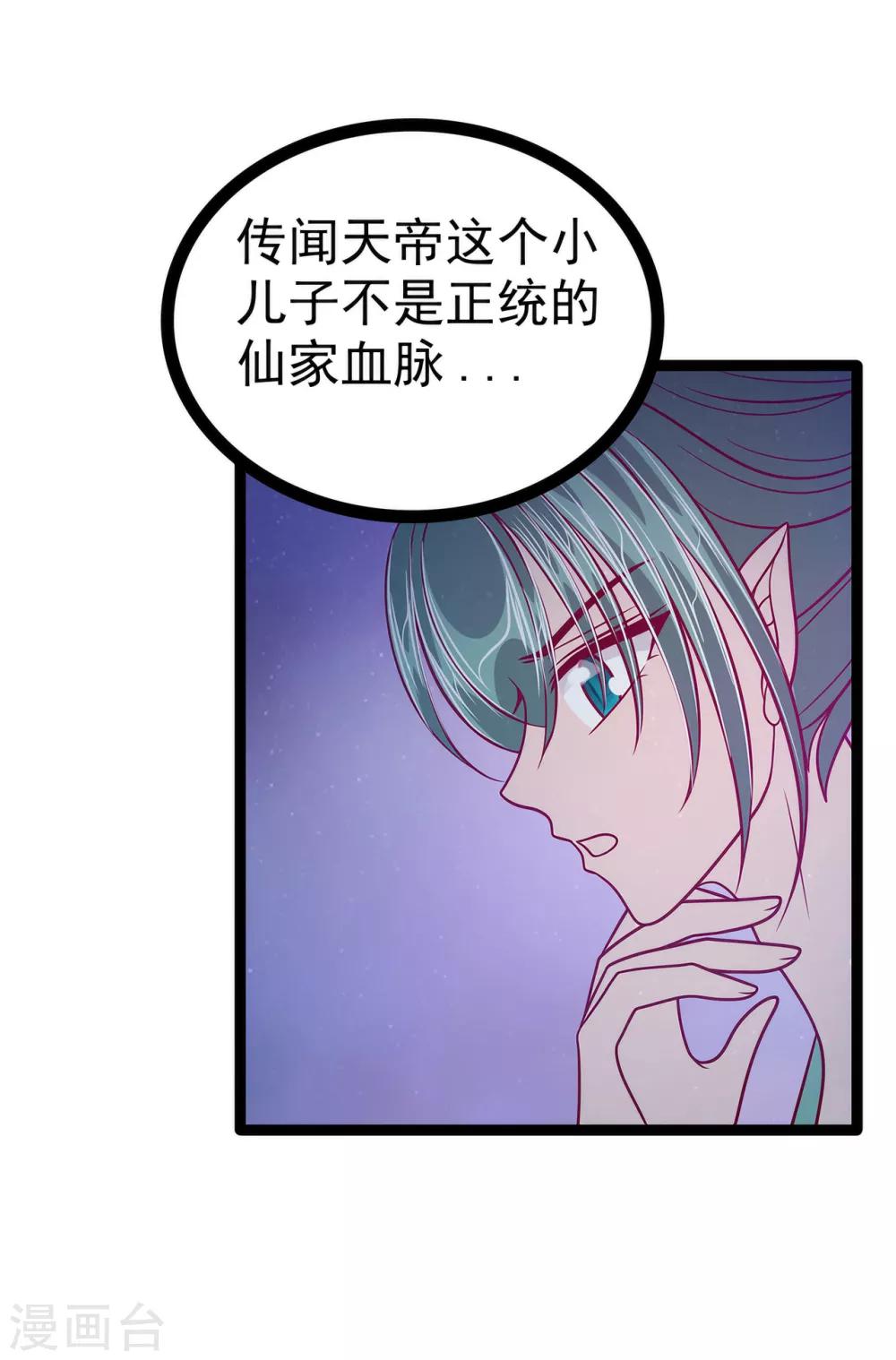 《霸道冥王恋上她》第57话 为了权力牺牲她！ 第22页