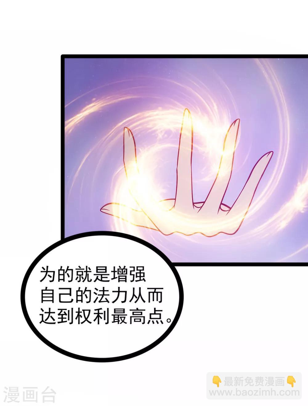《霸道冥王恋上她》第57话 为了权力牺牲她！ 第24页