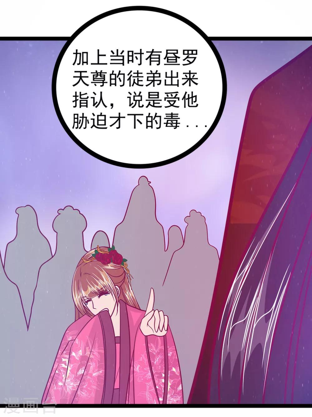《霸道冥王恋上她》第57话 为了权力牺牲她！ 第25页