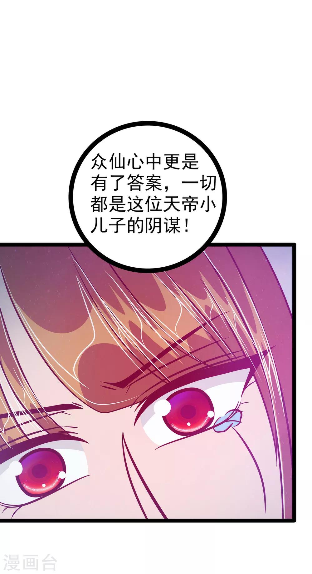 《霸道冥王恋上她》第57话 为了权力牺牲她！ 第26页