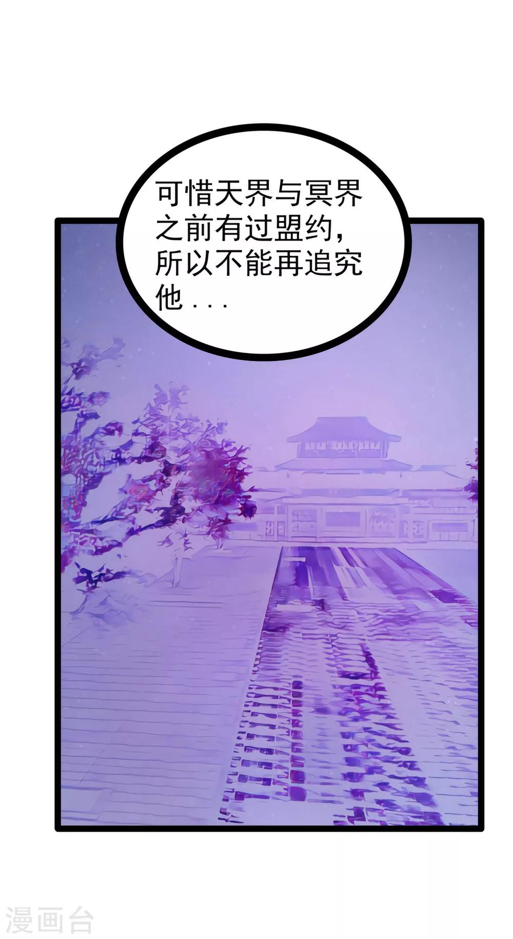 《霸道冥王恋上她》第57话 为了权力牺牲她！ 第27页