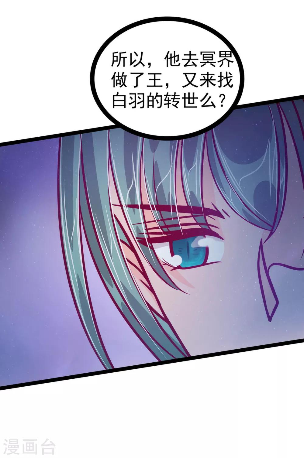 《霸道冥王恋上她》第57话 为了权力牺牲她！ 第28页