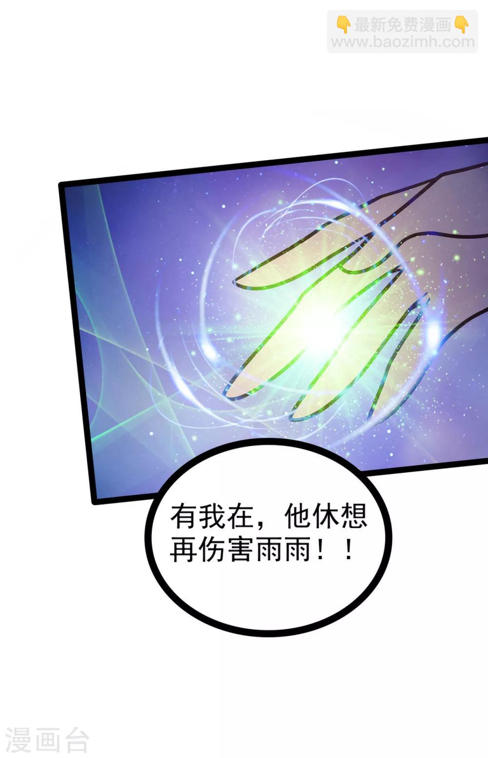 《霸道冥王恋上她》第57话 为了权力牺牲她！ 第29页