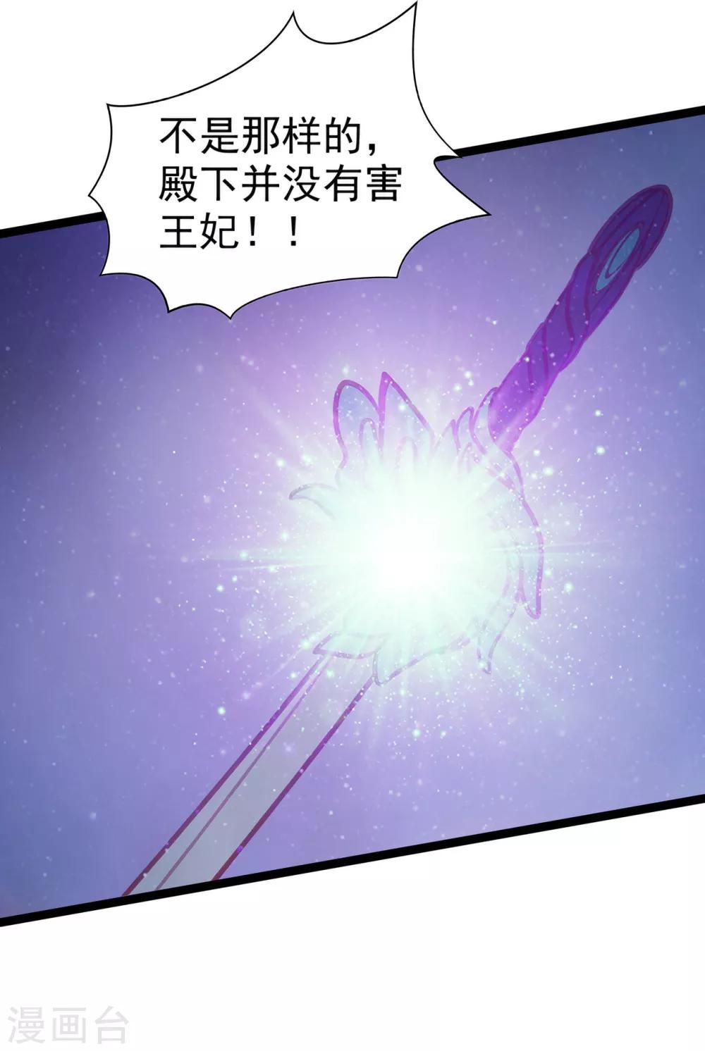 《霸道冥王恋上她》第57话 为了权力牺牲她！ 第30页