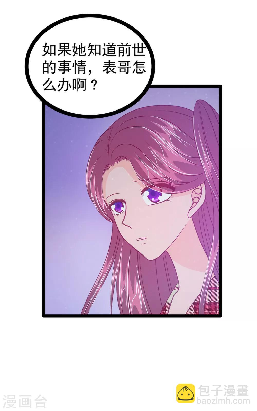 《霸道冥王恋上她》第57话 为了权力牺牲她！ 第3页