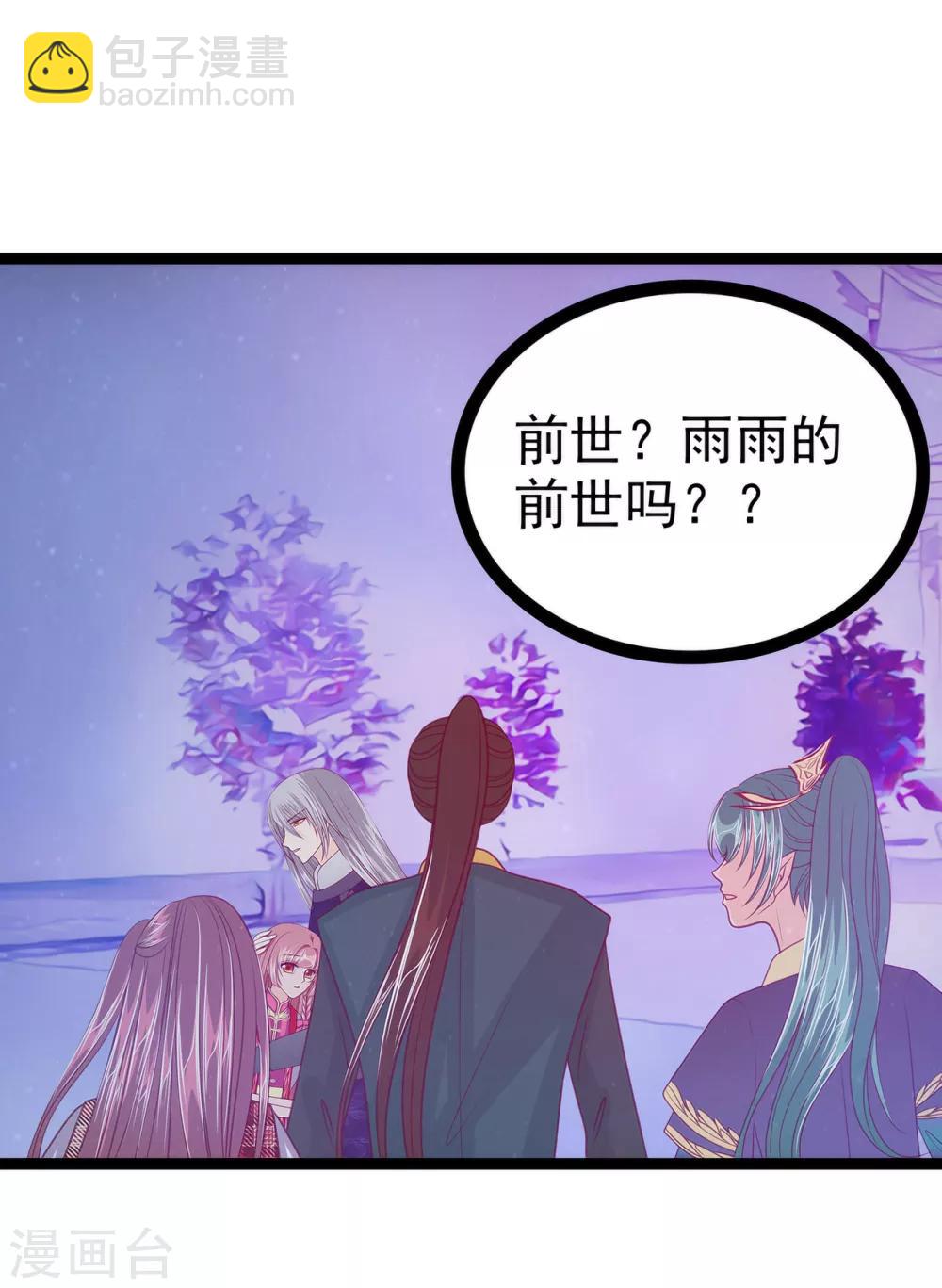 《霸道冥王恋上她》第57话 为了权力牺牲她！ 第4页