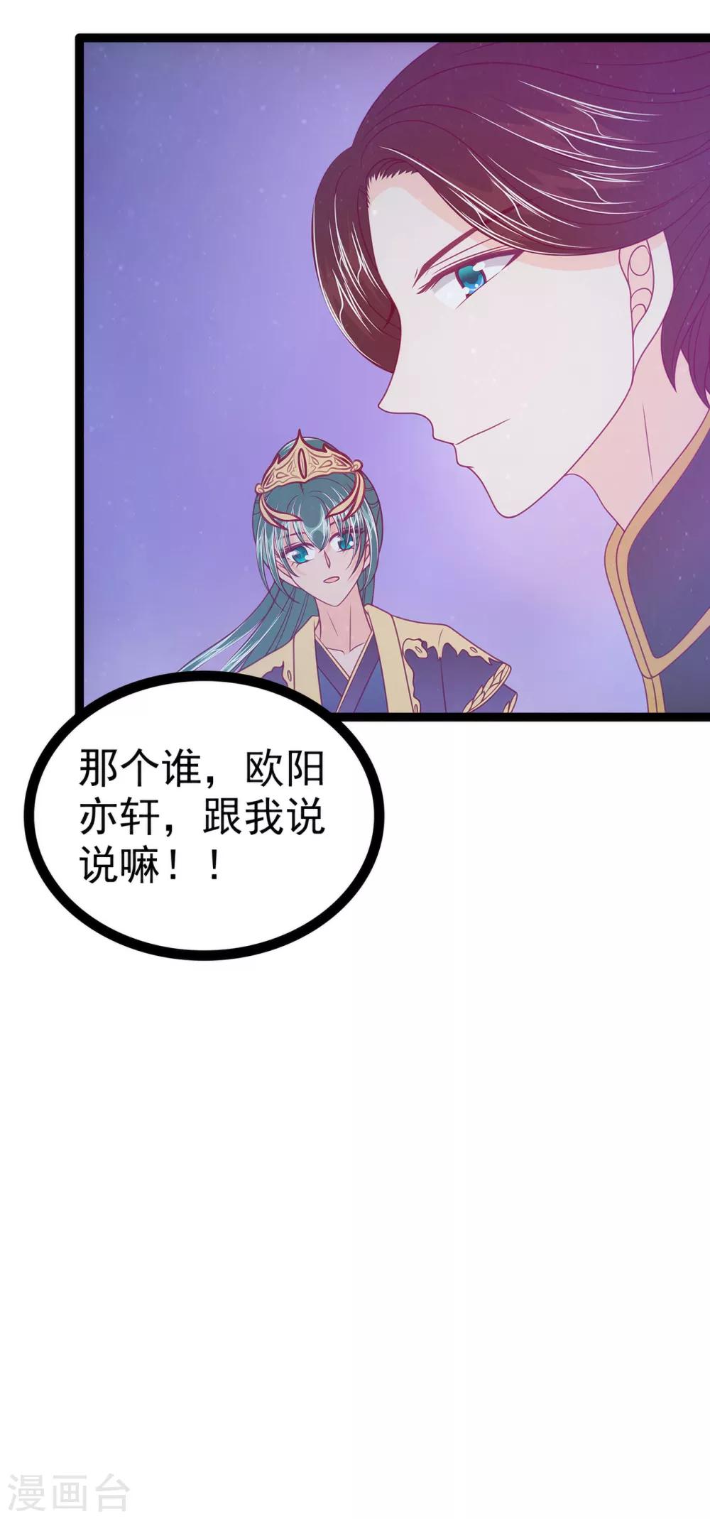 《霸道冥王恋上她》第57话 为了权力牺牲她！ 第6页