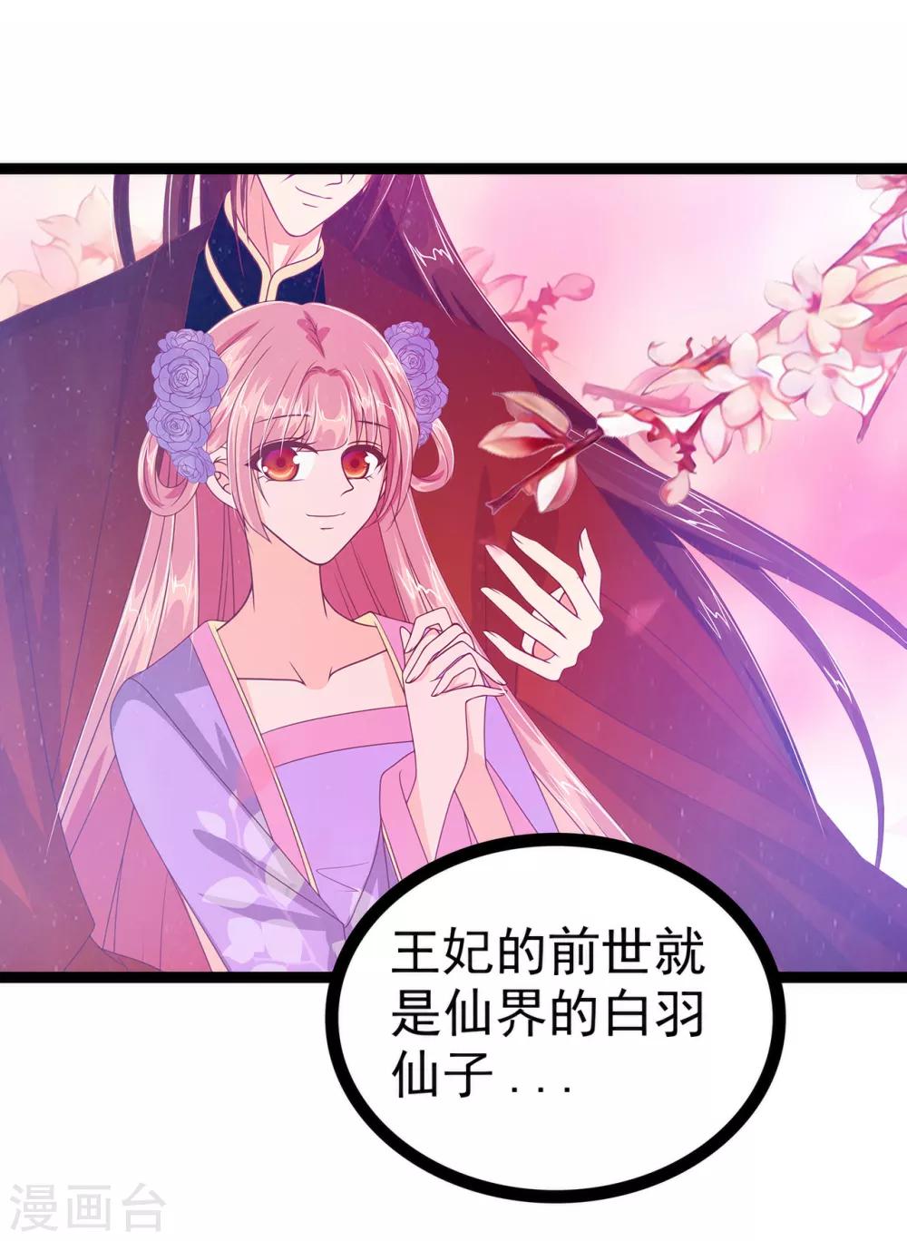 《霸道冥王恋上她》第57话 为了权力牺牲她！ 第8页