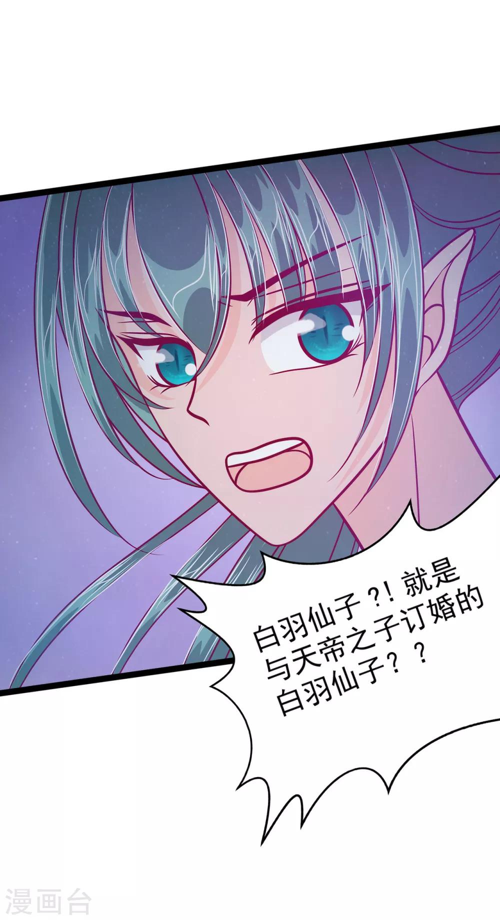 《霸道冥王恋上她》第57话 为了权力牺牲她！ 第9页