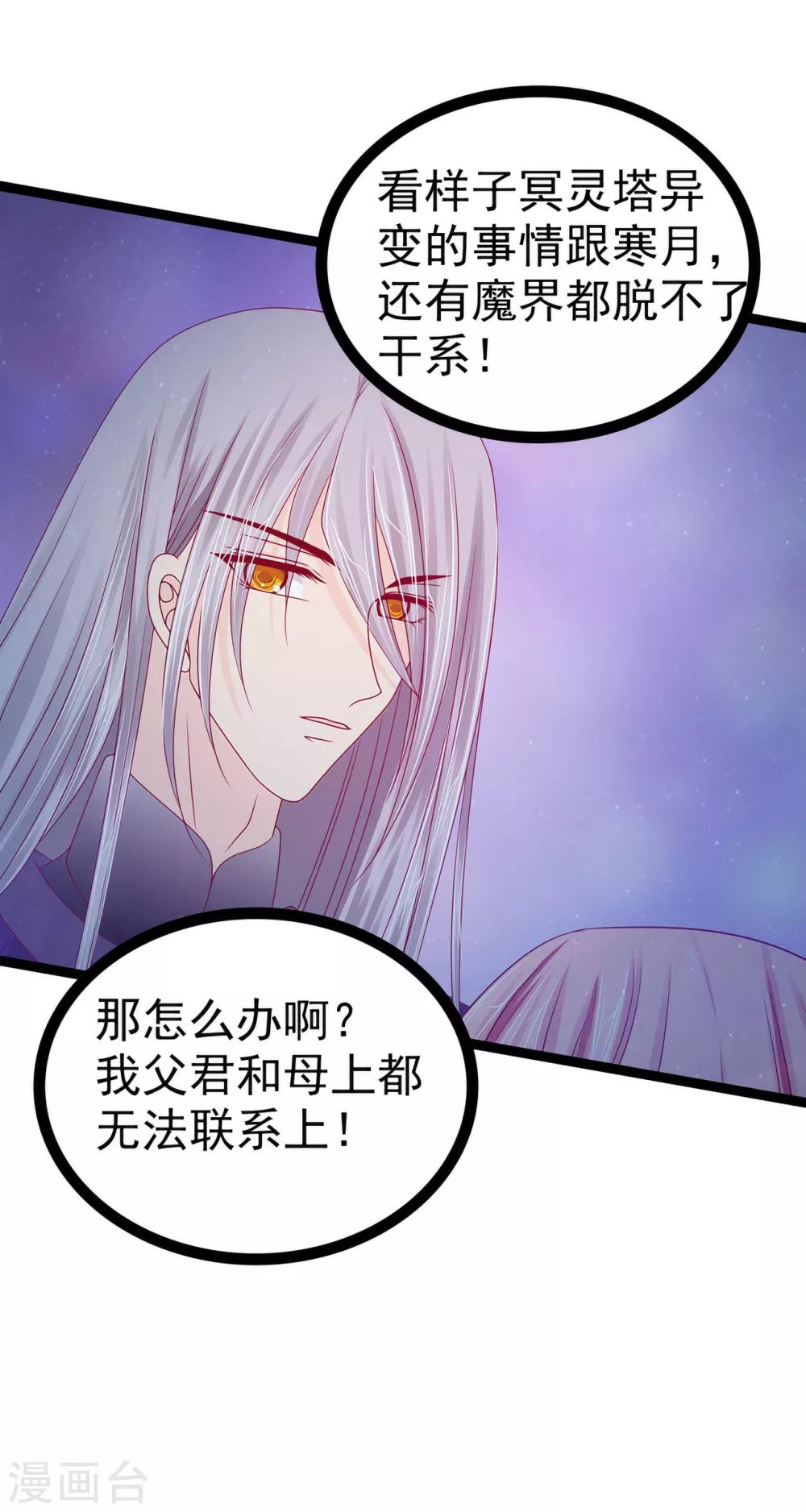 《霸道冥王恋上她》第64话 得不到就毁掉 第10页