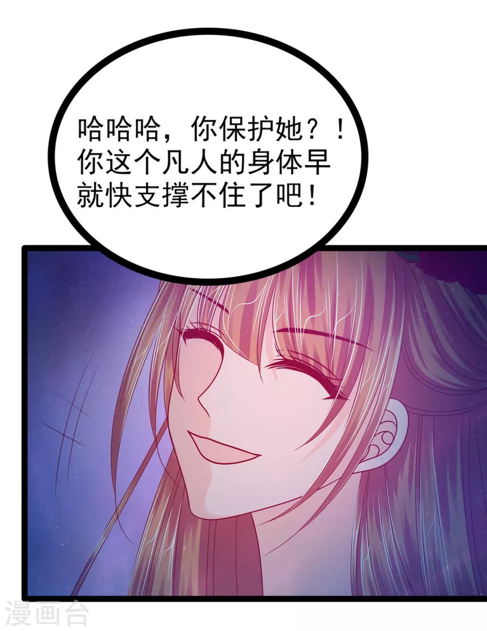 《霸道冥王恋上她》第64话 得不到就毁掉 第12页