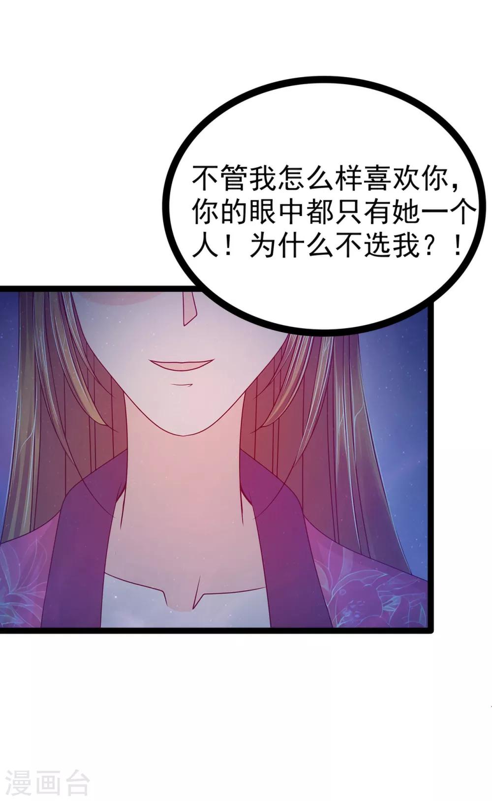 《霸道冥王恋上她》第64话 得不到就毁掉 第13页