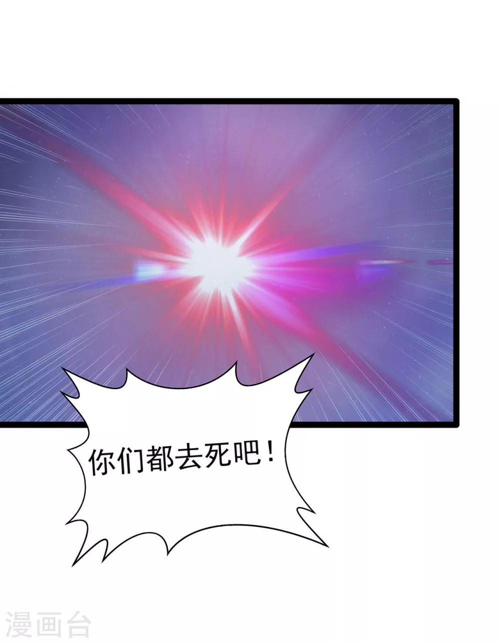 《霸道冥王恋上她》第64话 得不到就毁掉 第15页