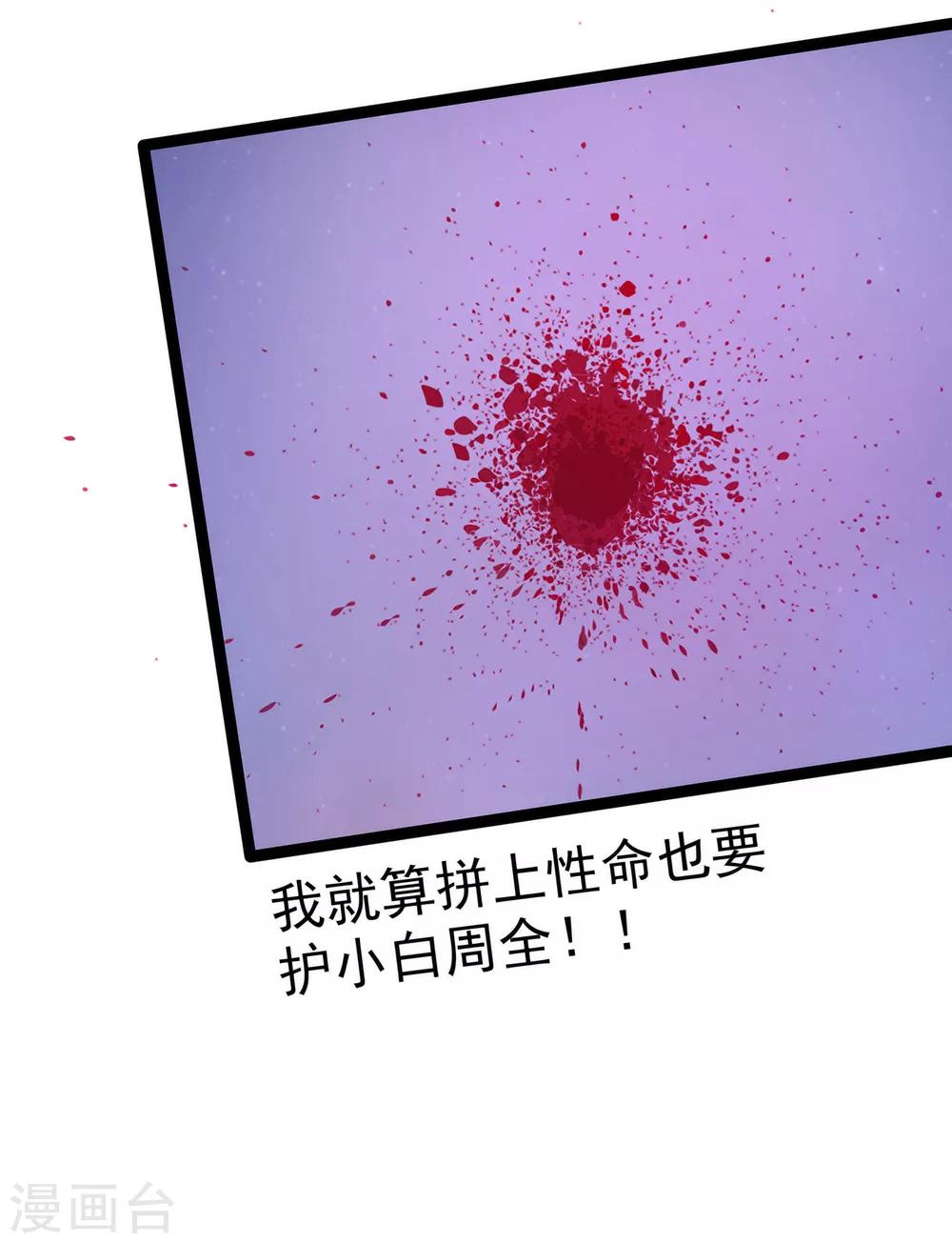 《霸道冥王恋上她》第64话 得不到就毁掉 第17页