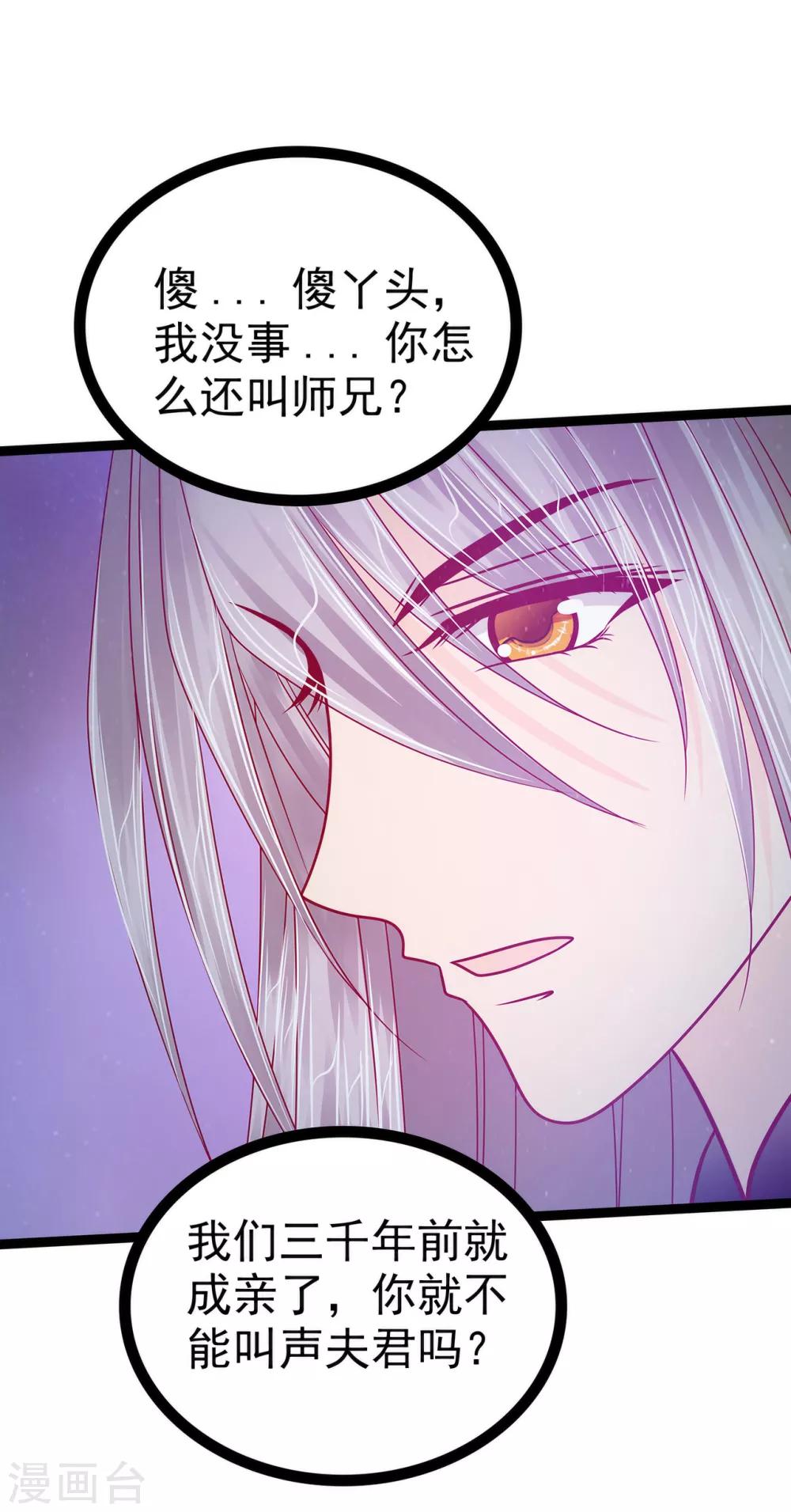 《霸道冥王恋上她》第64话 得不到就毁掉 第20页