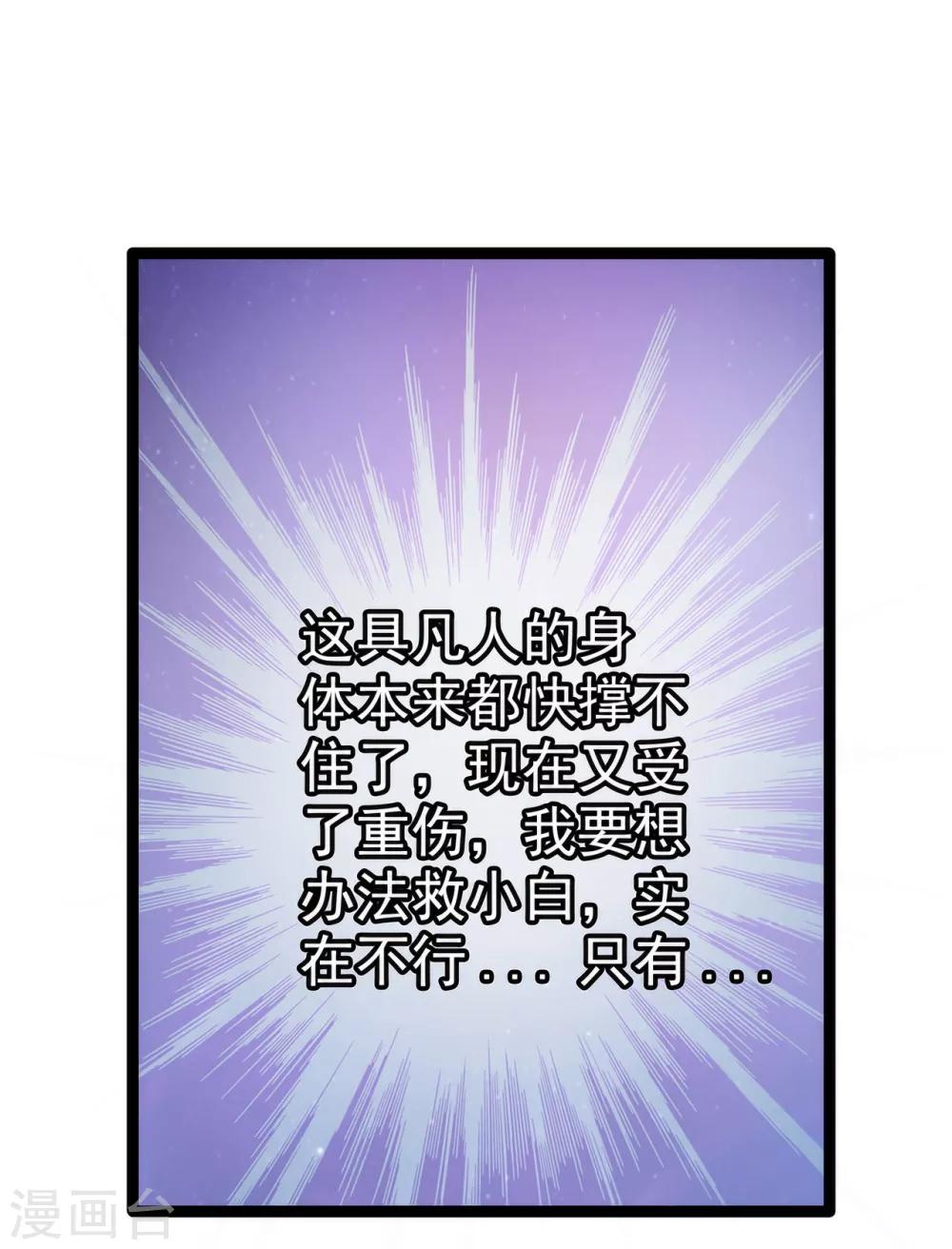 《霸道冥王恋上她》第64话 得不到就毁掉 第21页