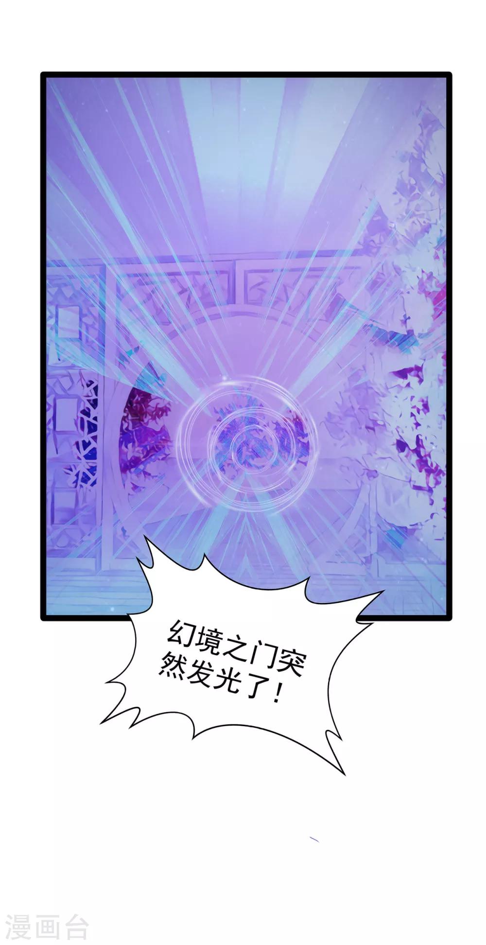 《霸道冥王恋上她》第64话 得不到就毁掉 第26页