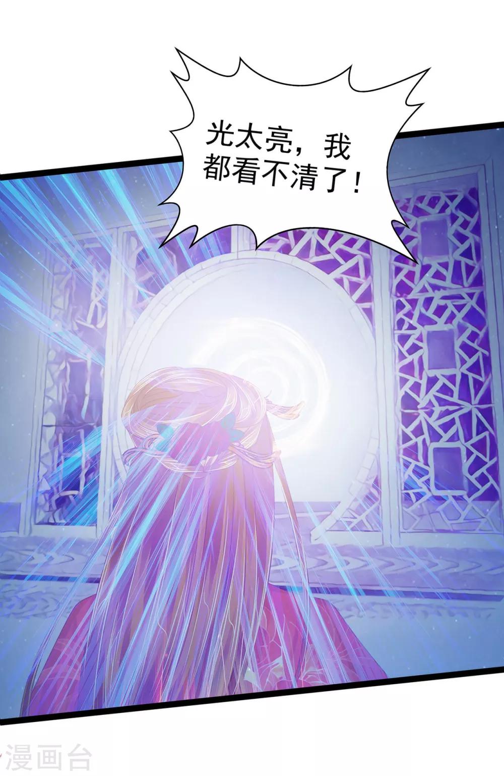 《霸道冥王恋上她》第64话 得不到就毁掉 第30页