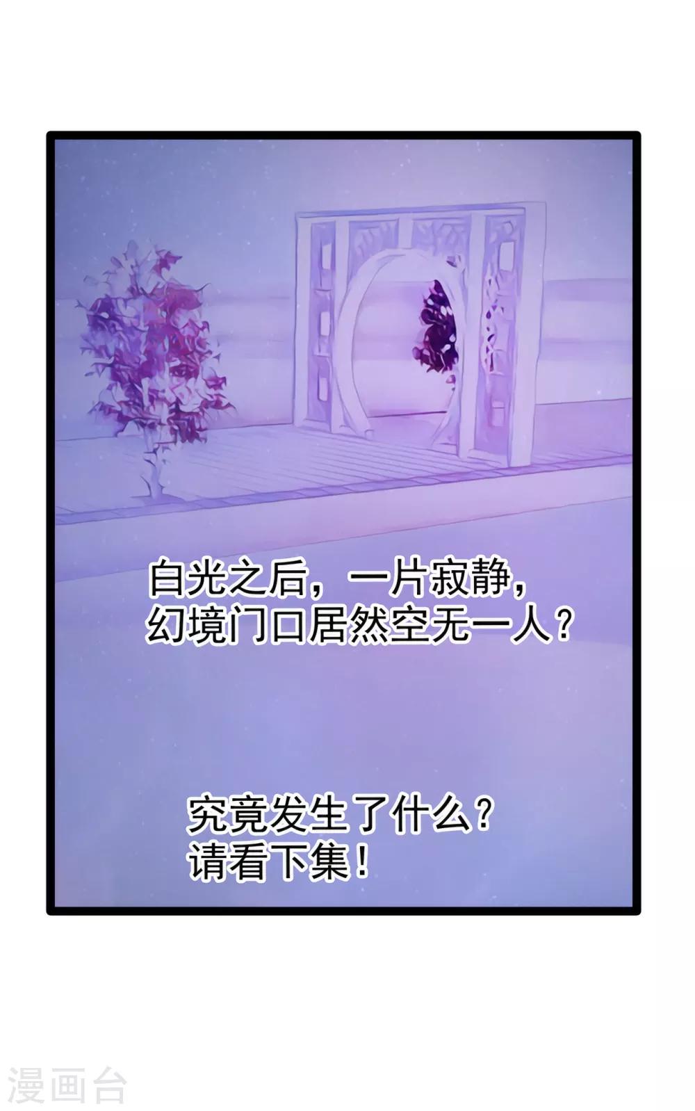 《霸道冥王恋上她》第64话 得不到就毁掉 第32页