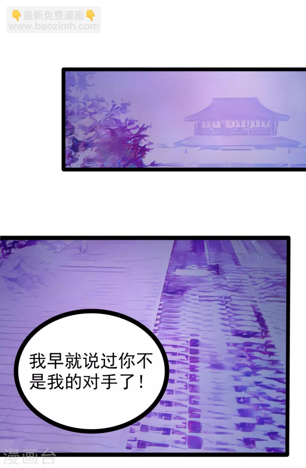 《霸道冥王恋上她》第64话 得不到就毁掉 第3页