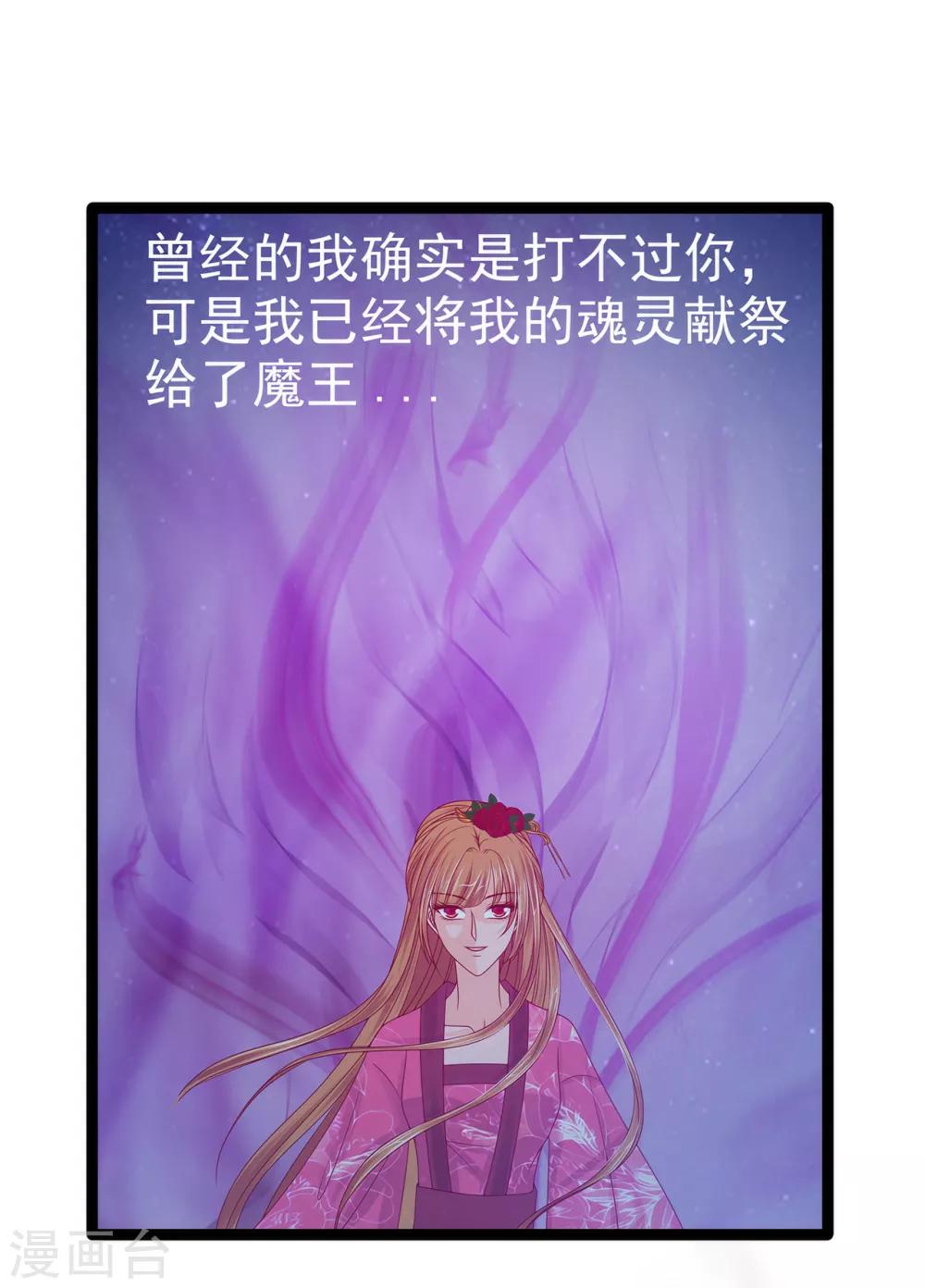 《霸道冥王恋上她》第64话 得不到就毁掉 第4页