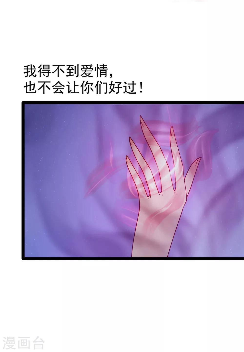 《霸道冥王恋上她》第64话 得不到就毁掉 第5页