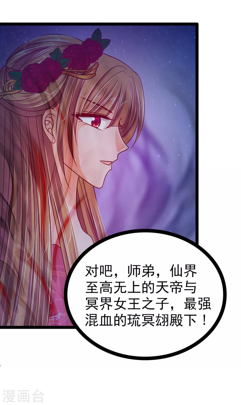 《霸道冥王恋上她》第64话 得不到就毁掉 第6页