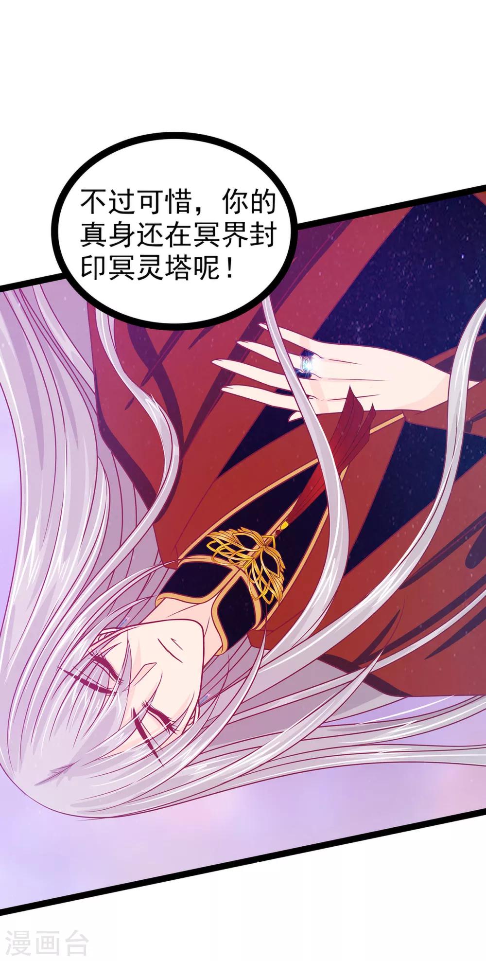 《霸道冥王恋上她》第64话 得不到就毁掉 第7页