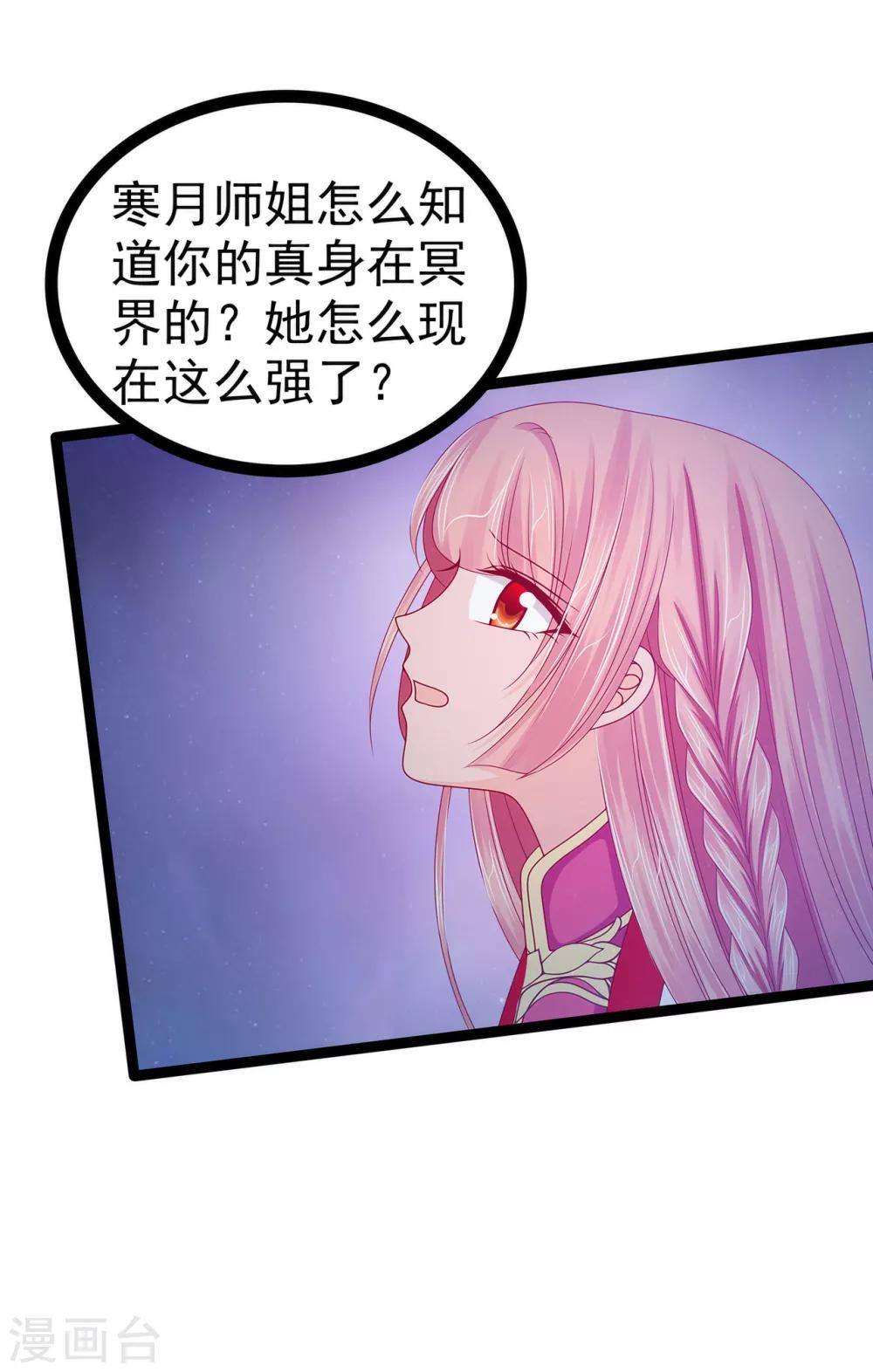 《霸道冥王恋上她》第64话 得不到就毁掉 第9页