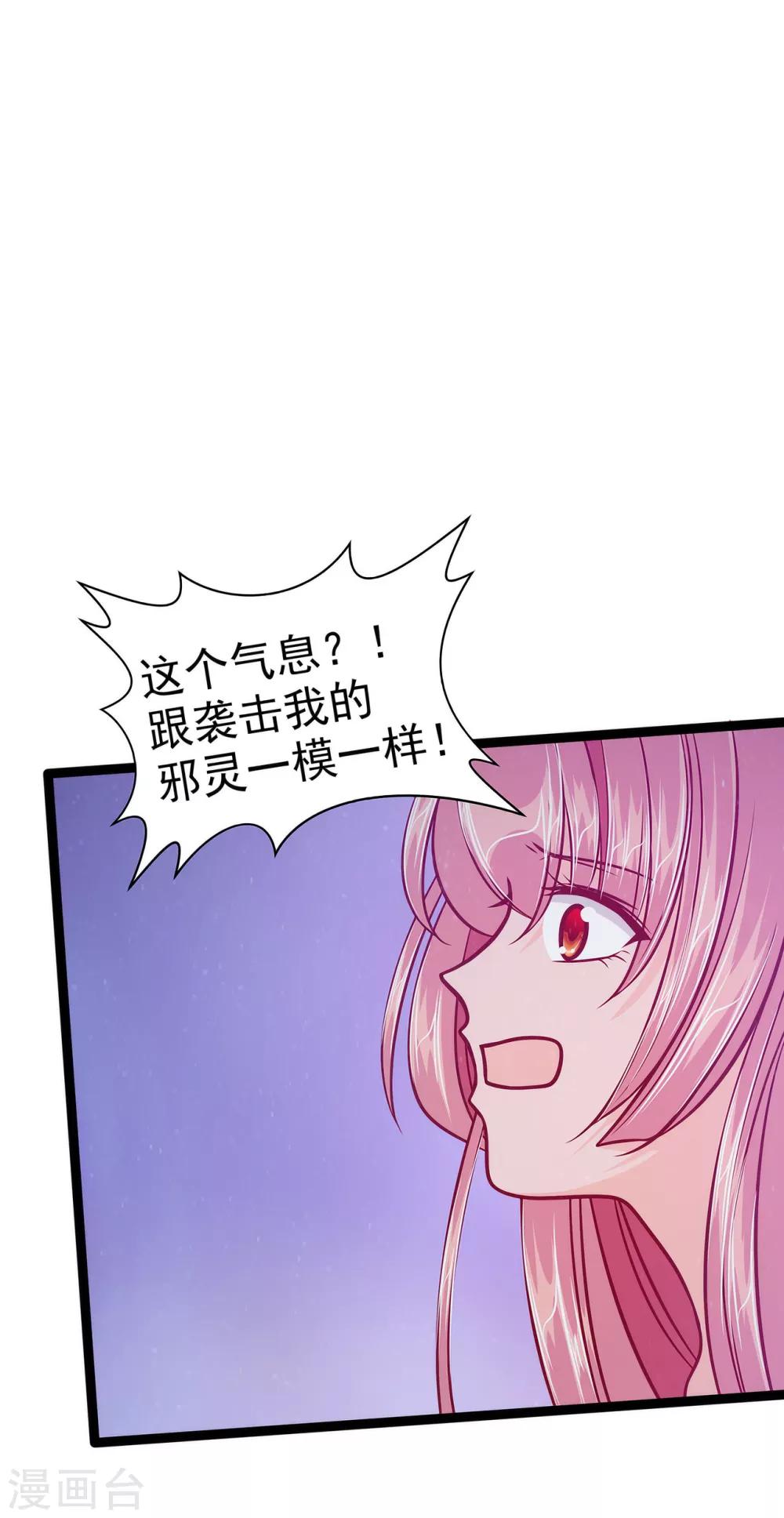 《霸道冥王恋上她》第62话 曹大雪受重伤！！ 第16页