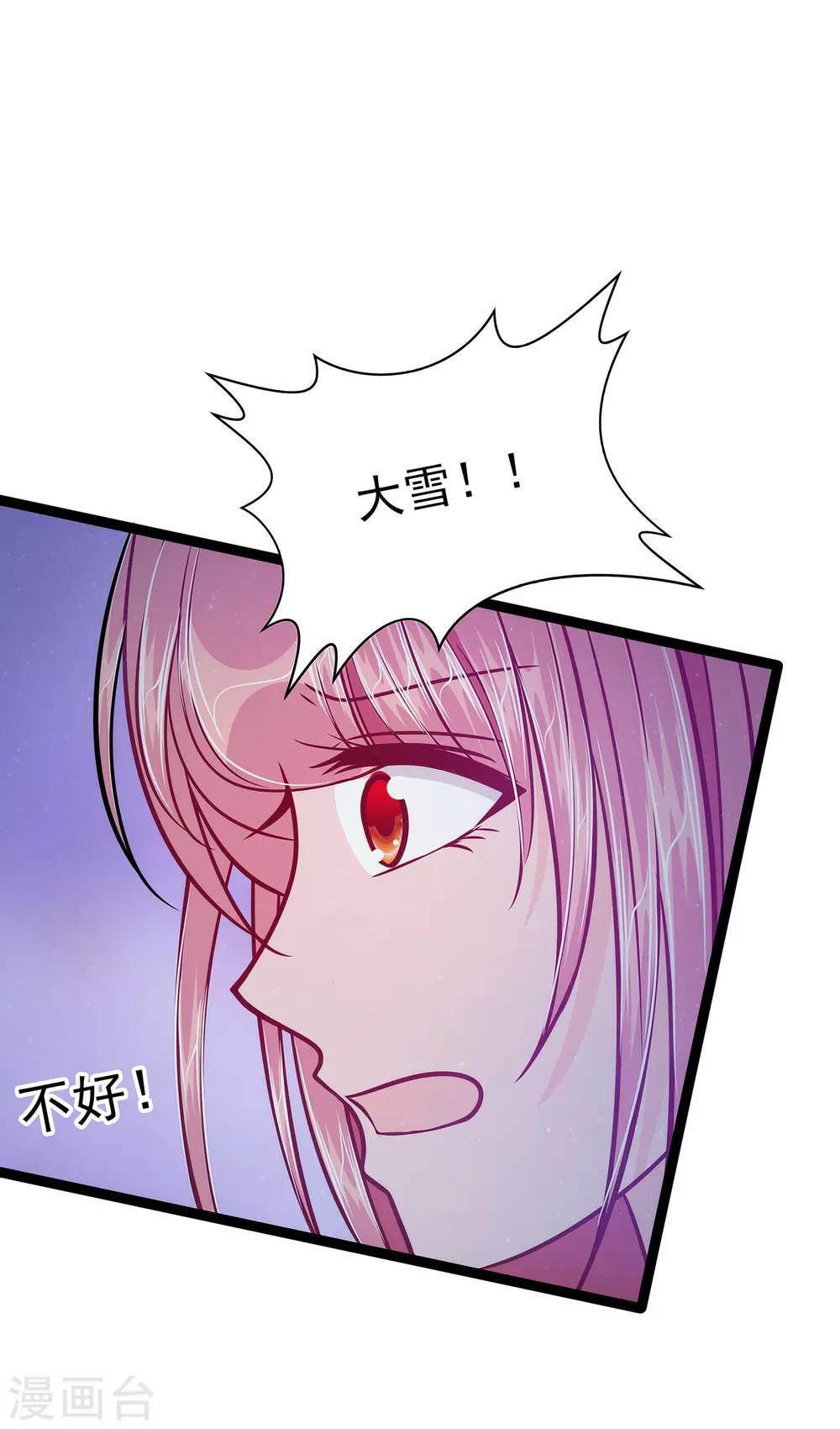 《霸道冥王恋上她》第62话 曹大雪受重伤！！ 第27页