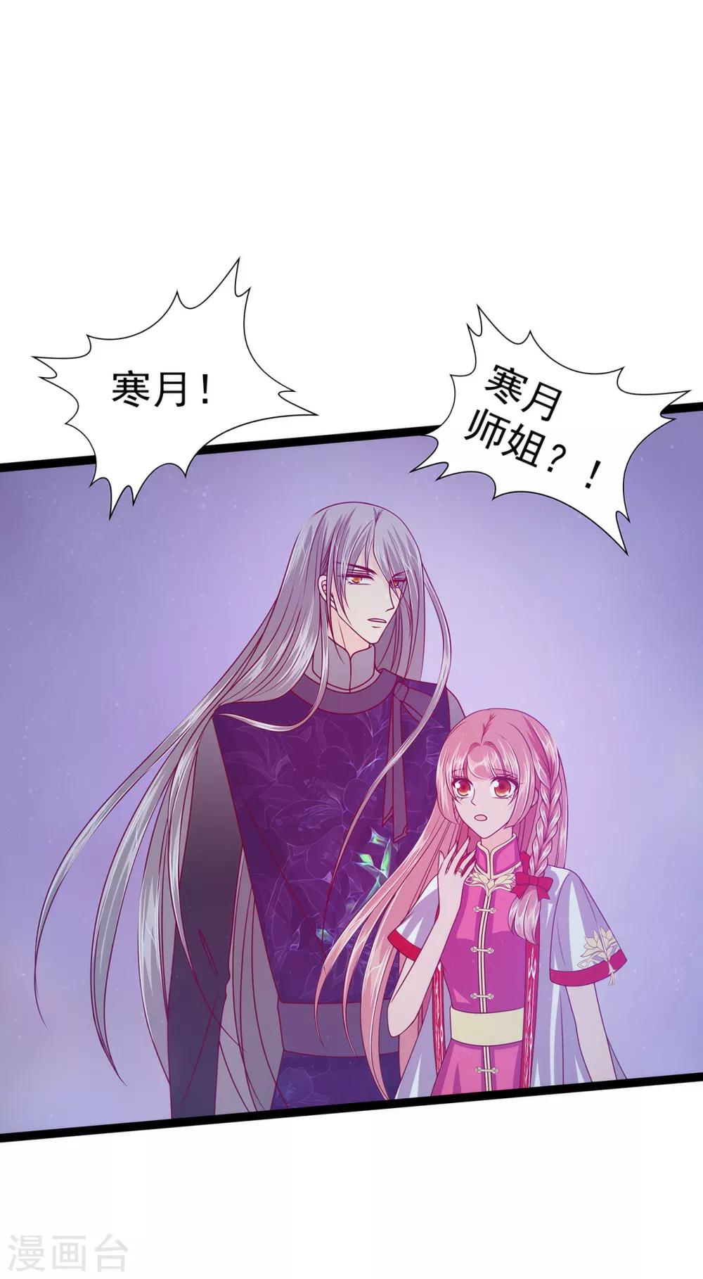 《霸道冥王恋上她》第62话 曹大雪受重伤！！ 第2页