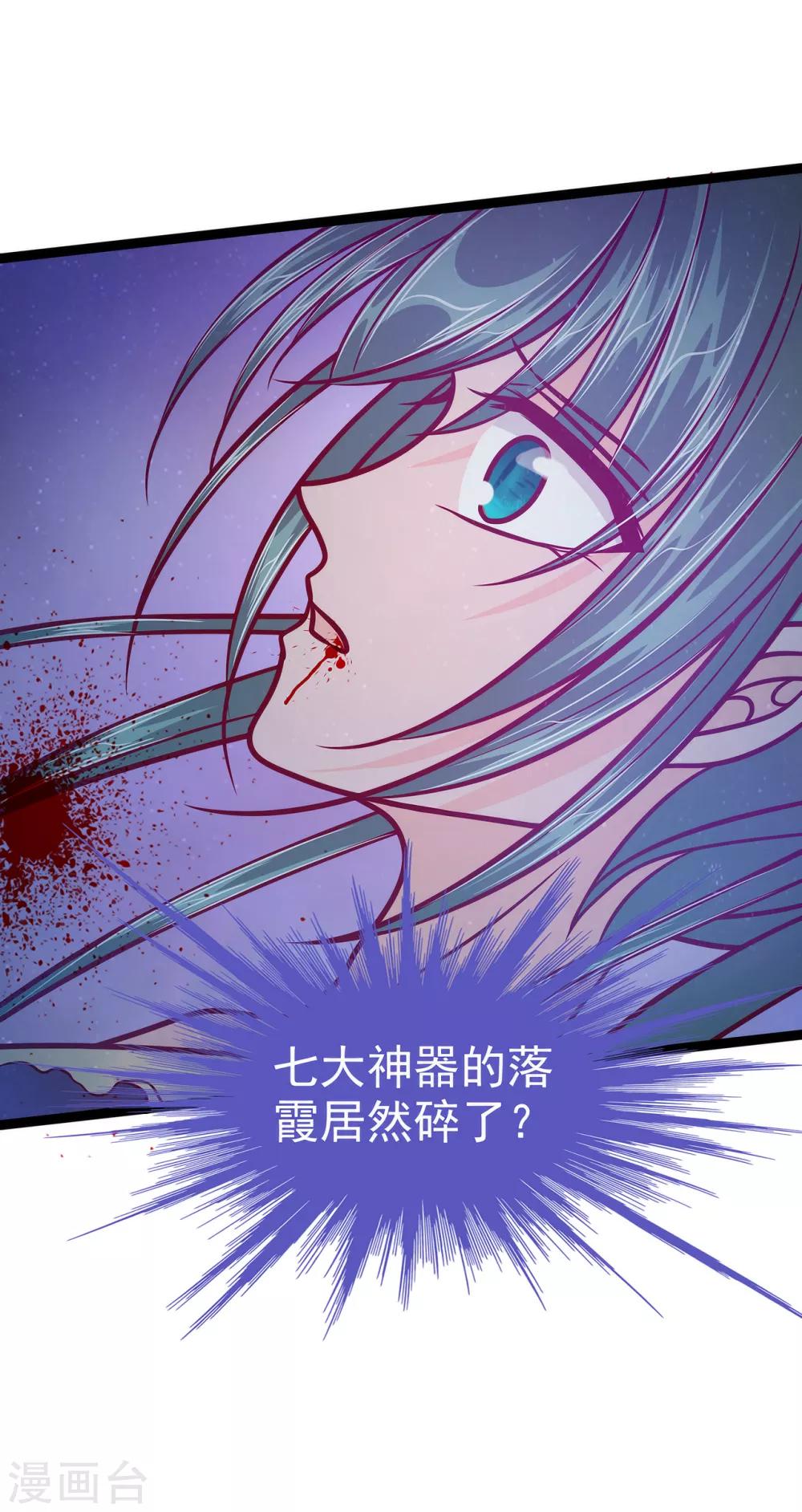 《霸道冥王恋上她》第62话 曹大雪受重伤！！ 第30页