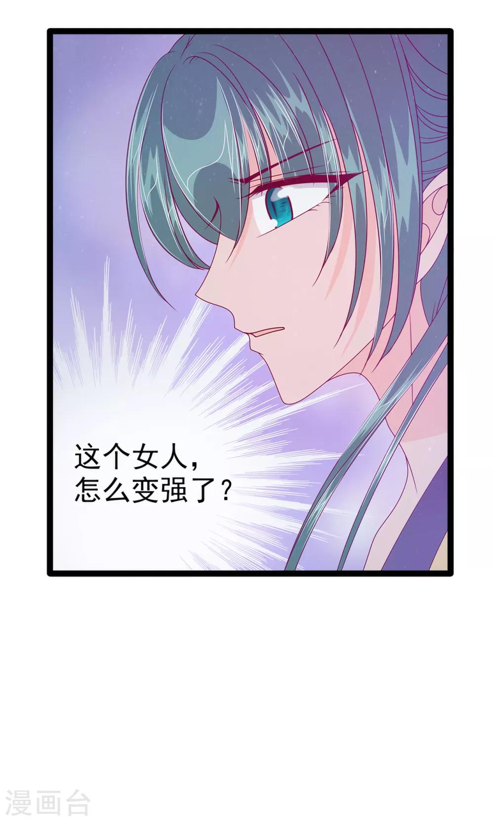 《霸道冥王恋上她》第62话 曹大雪受重伤！！ 第6页