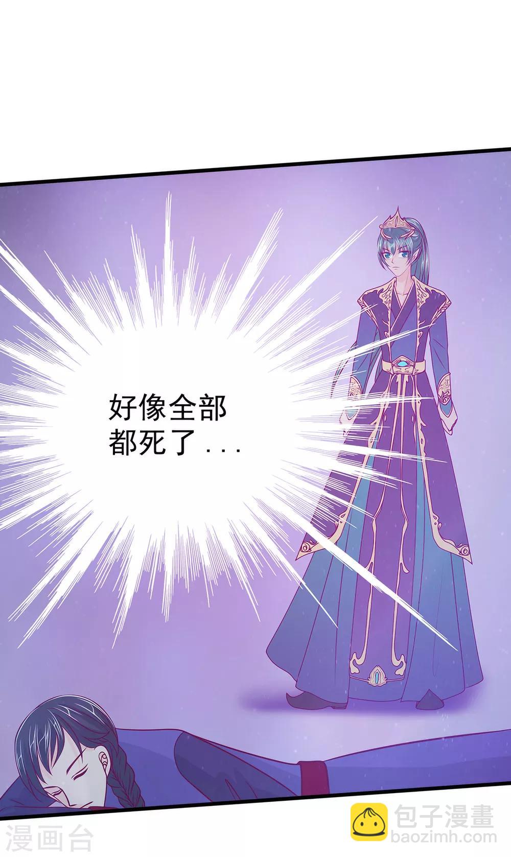 《霸道冥王恋上她》第62话 曹大雪受重伤！！ 第8页