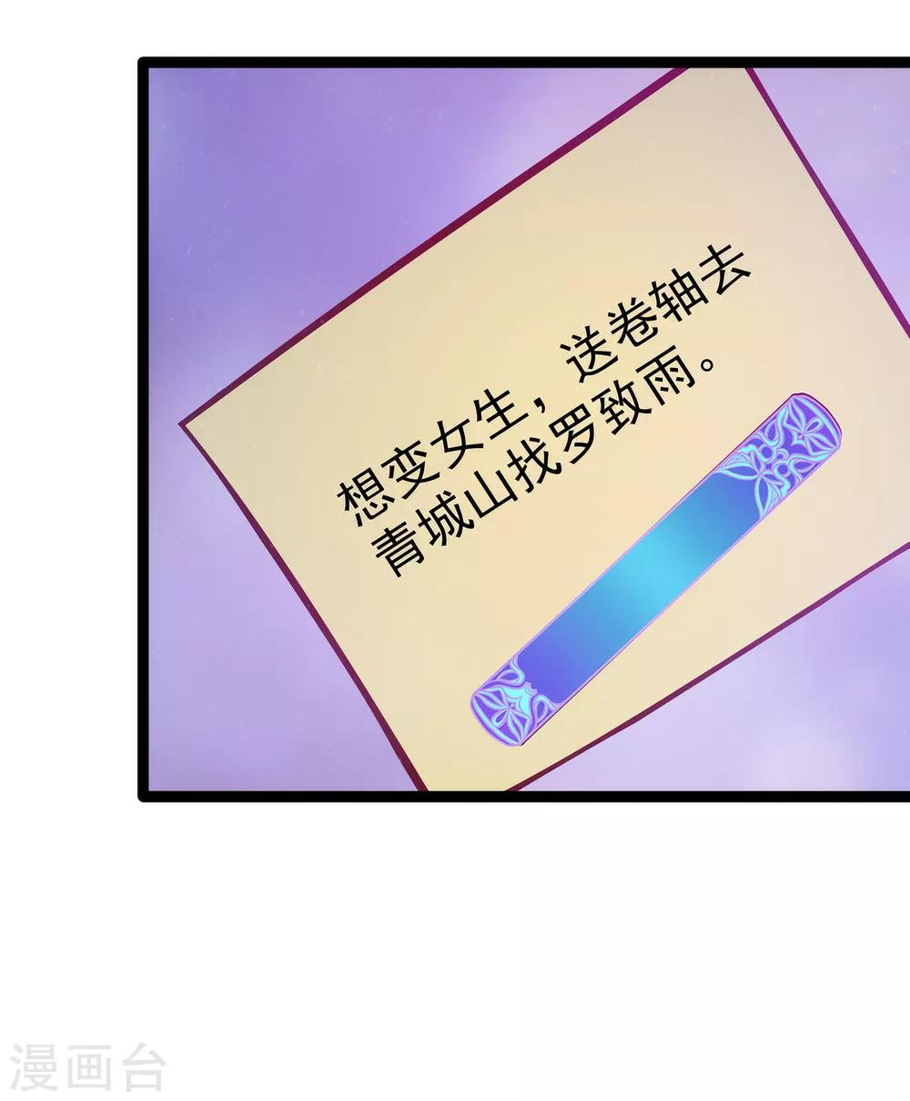 《霸道冥王恋上她》第61话 不分开就一起去死吧！ 第12页