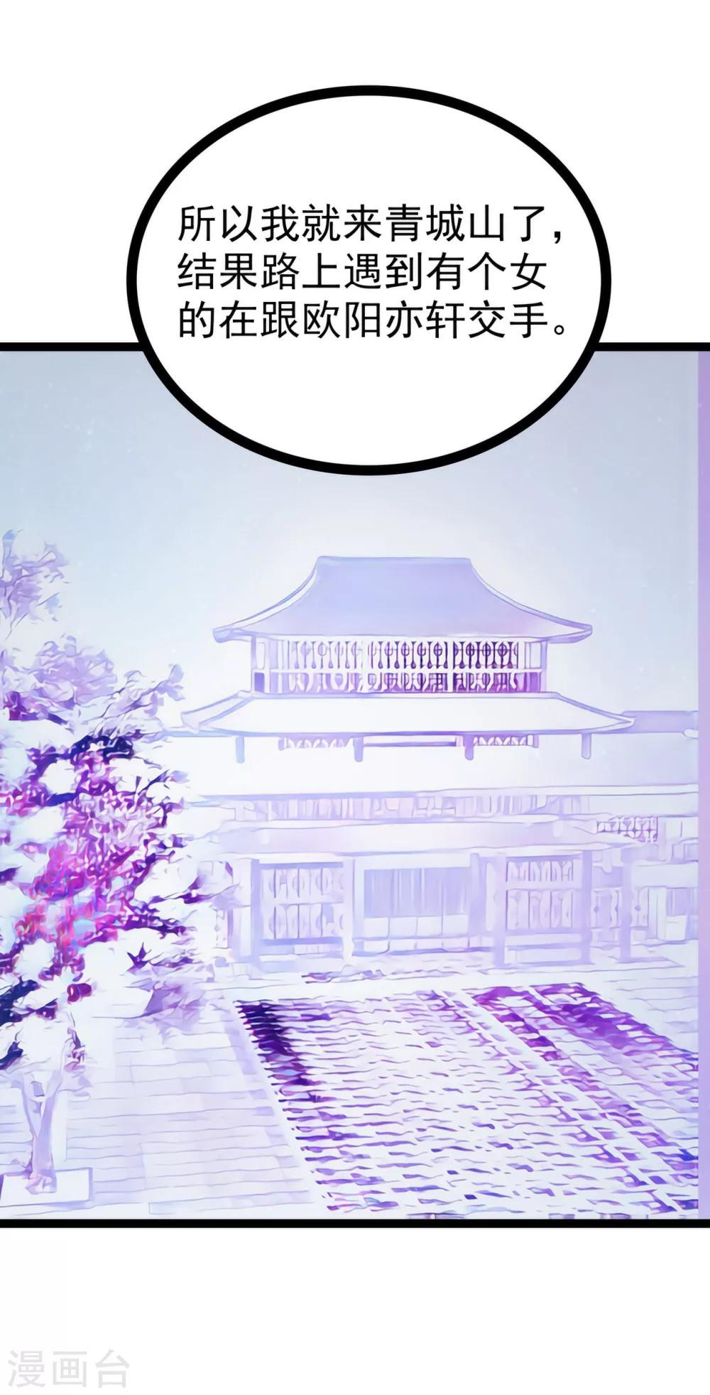 《霸道冥王恋上她》第61话 不分开就一起去死吧！ 第14页
