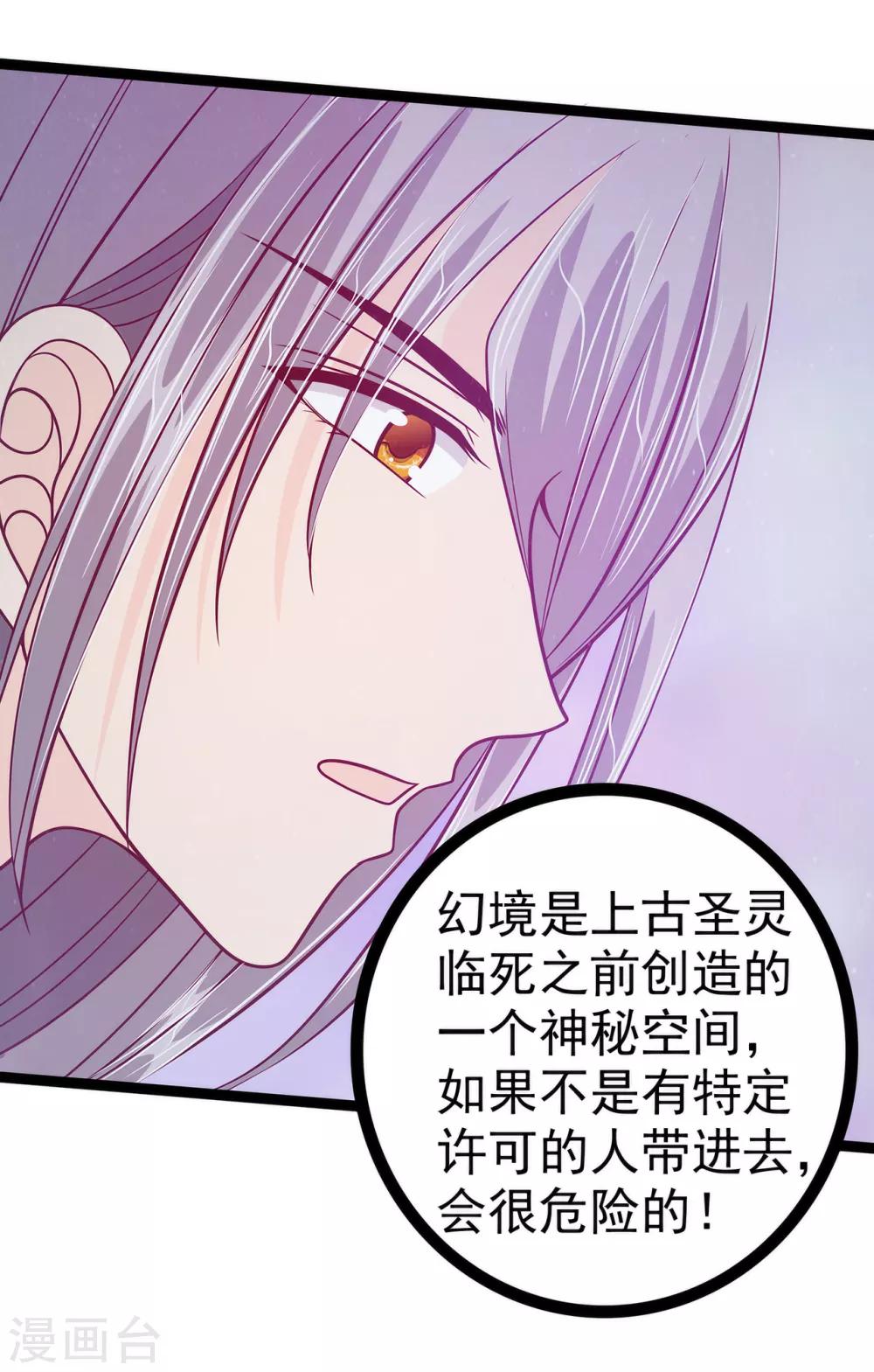 《霸道冥王恋上她》第61话 不分开就一起去死吧！ 第18页