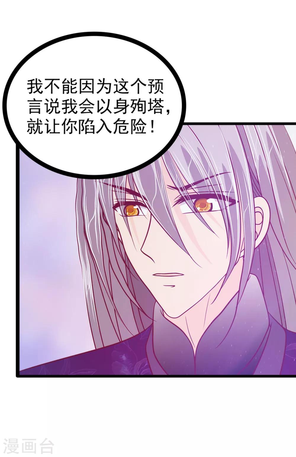 《霸道冥王恋上她》第61话 不分开就一起去死吧！ 第20页