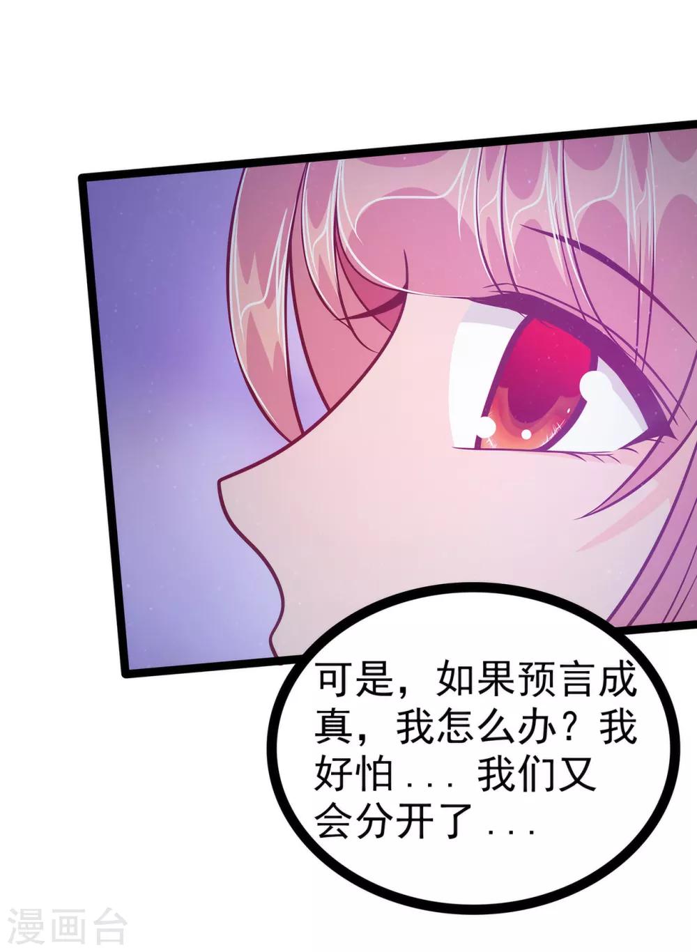 《霸道冥王恋上她》第61话 不分开就一起去死吧！ 第21页