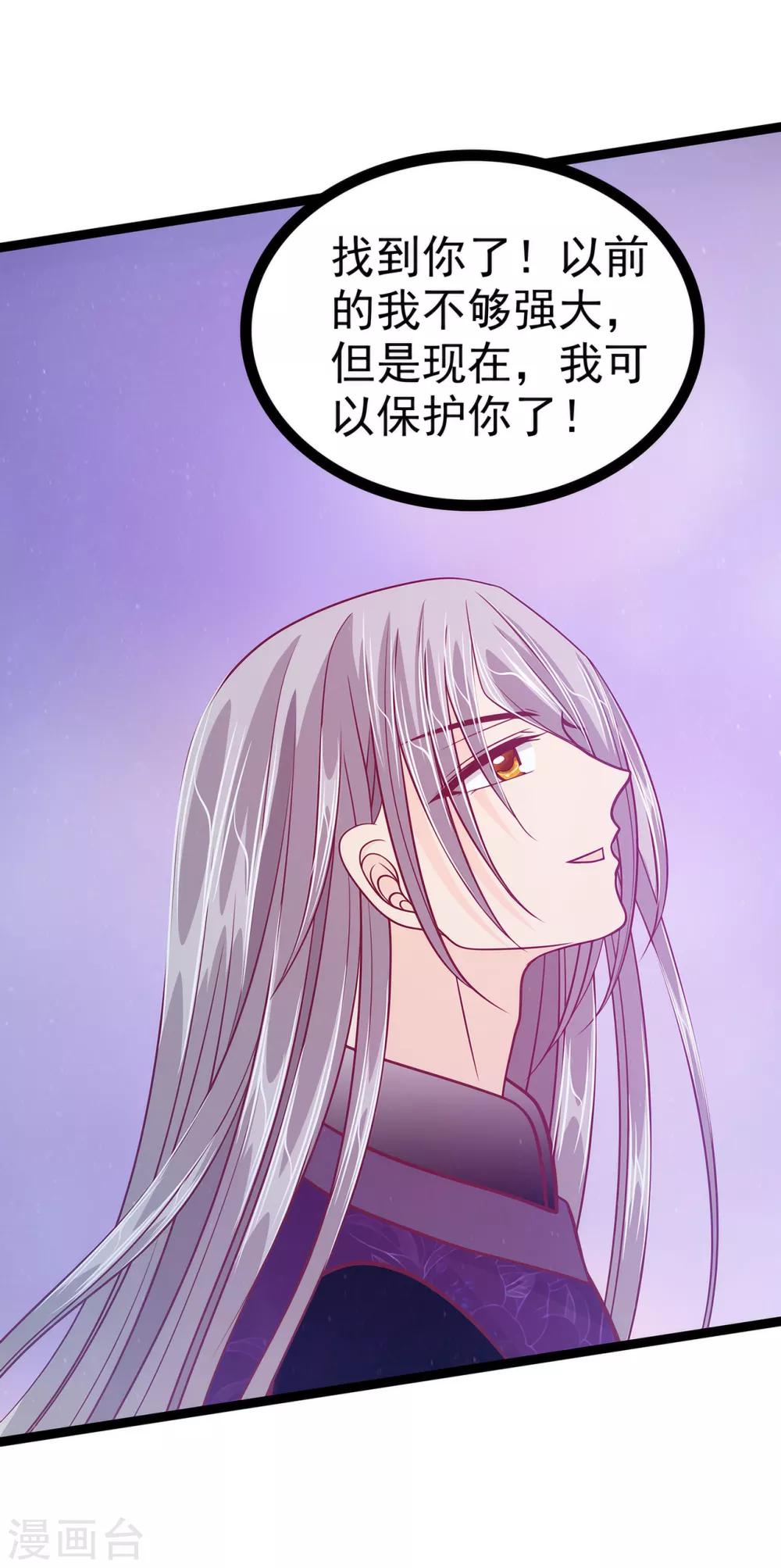 《霸道冥王恋上她》第61话 不分开就一起去死吧！ 第23页