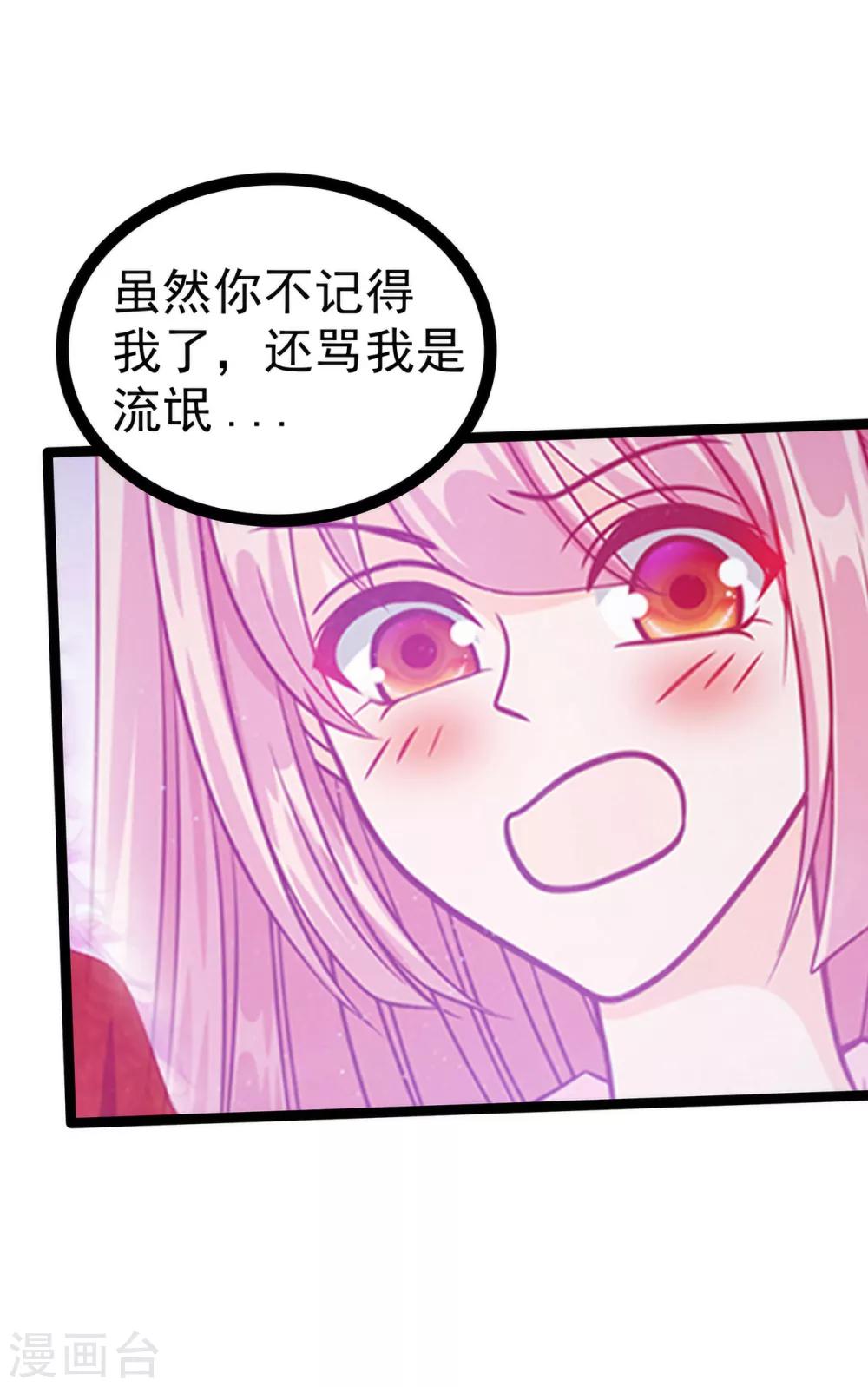 《霸道冥王恋上她》第61话 不分开就一起去死吧！ 第25页