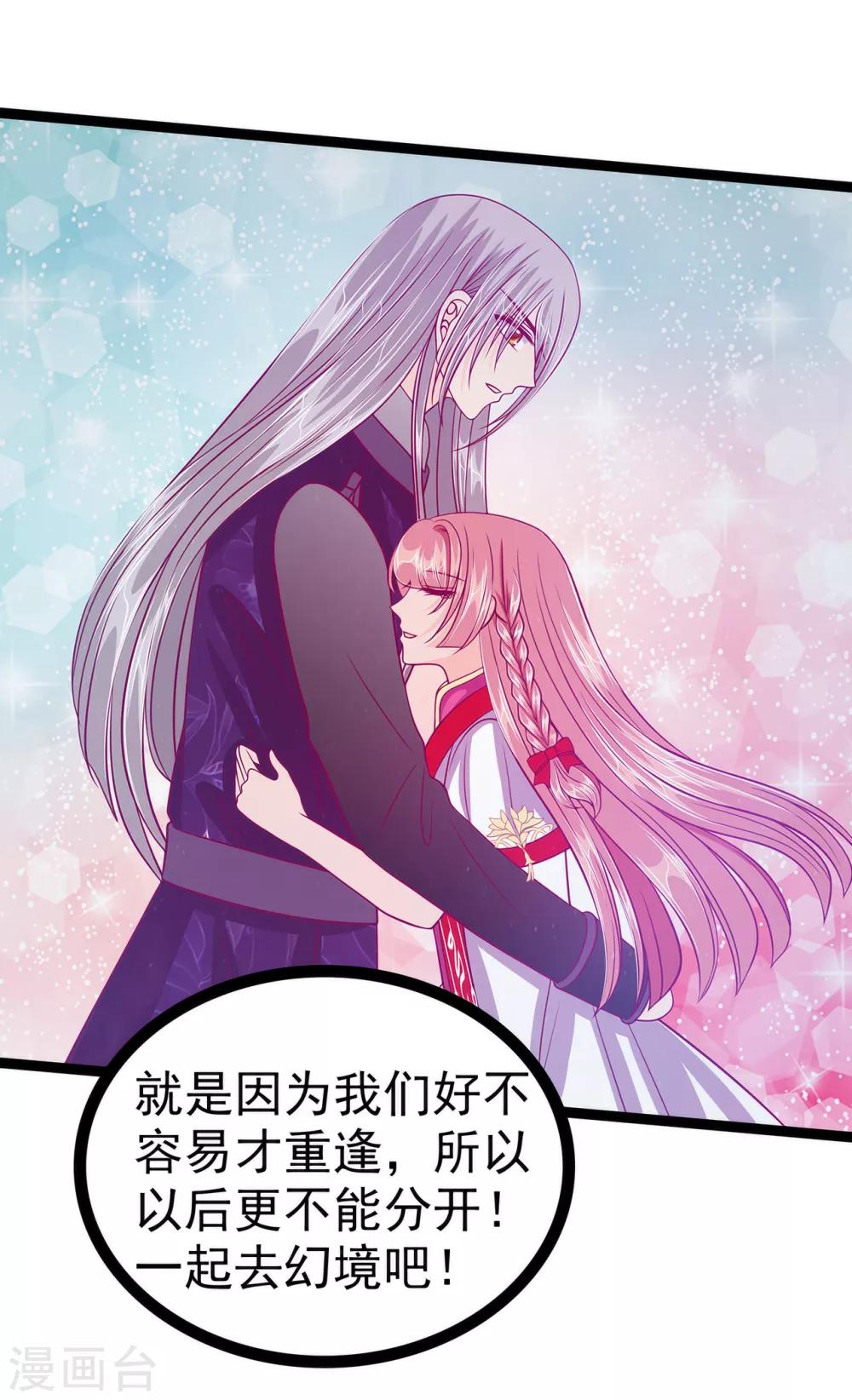 《霸道冥王恋上她》第61话 不分开就一起去死吧！ 第27页